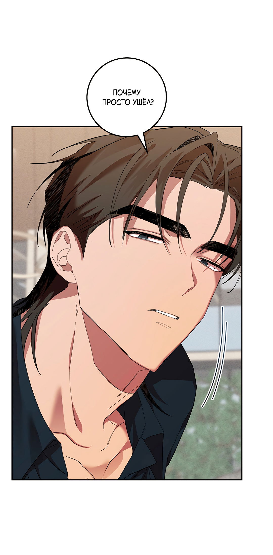 Манга Маска собаки - Глава 8 Страница 12