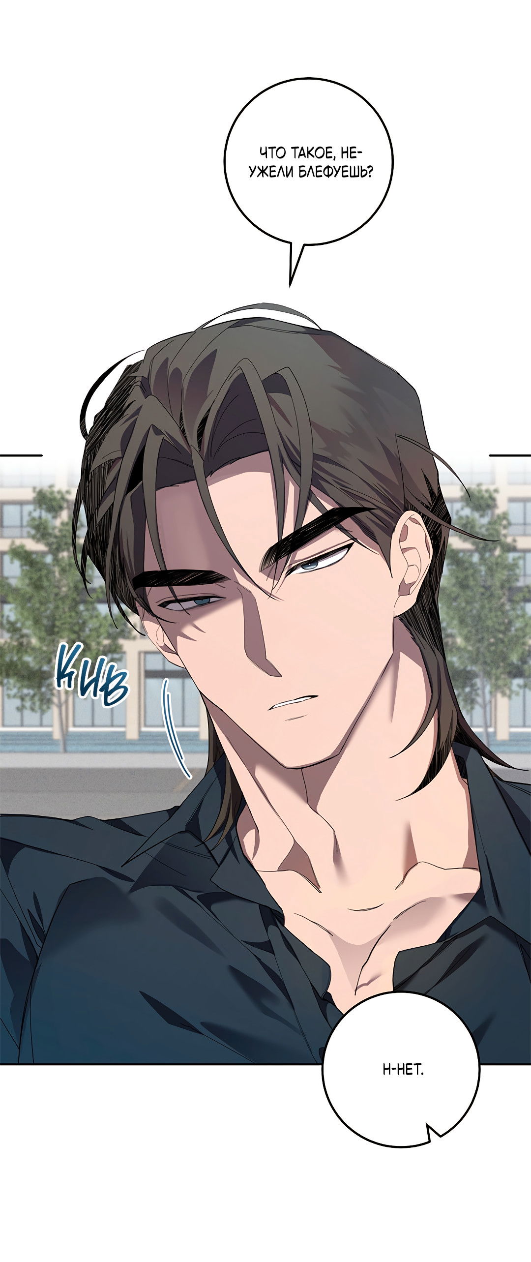 Манга Маска собаки - Глава 8 Страница 64