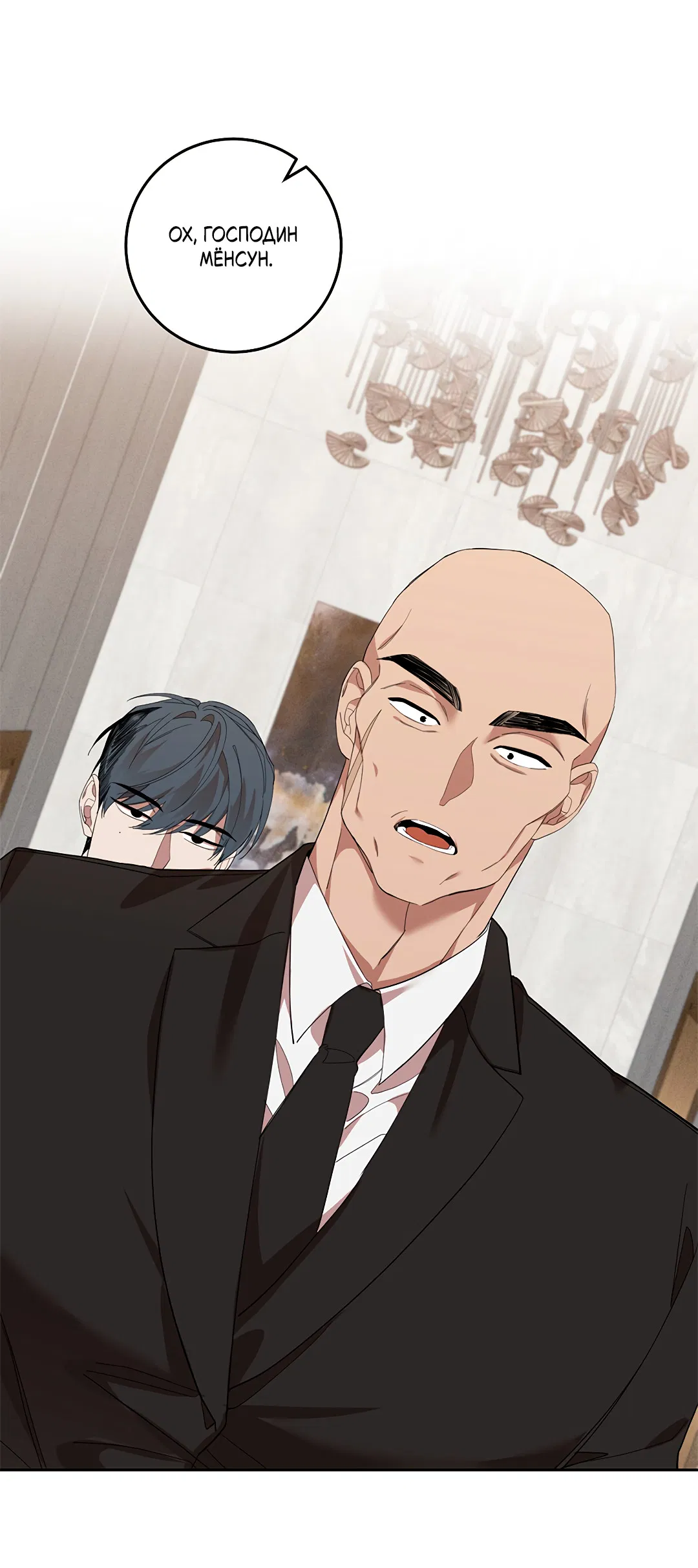 Манга Маска собаки - Глава 8 Страница 24