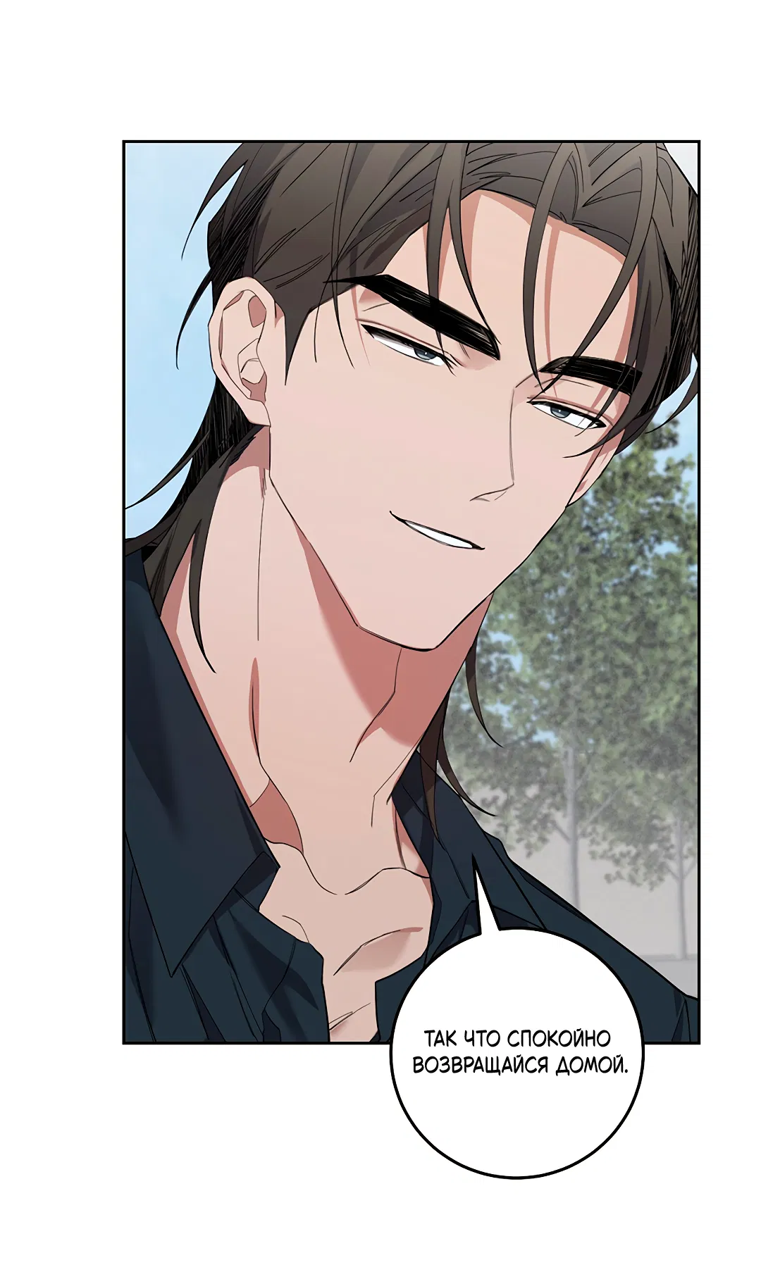 Манга Маска собаки - Глава 8 Страница 70