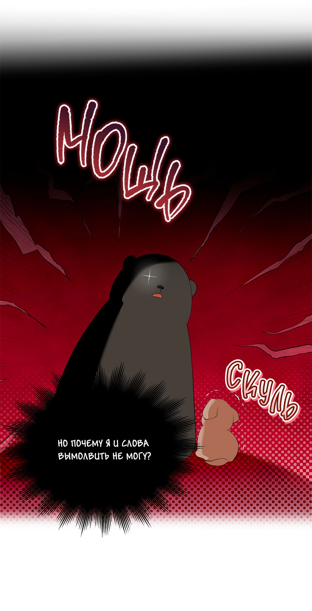 Манга Маска собаки - Глава 8 Страница 39