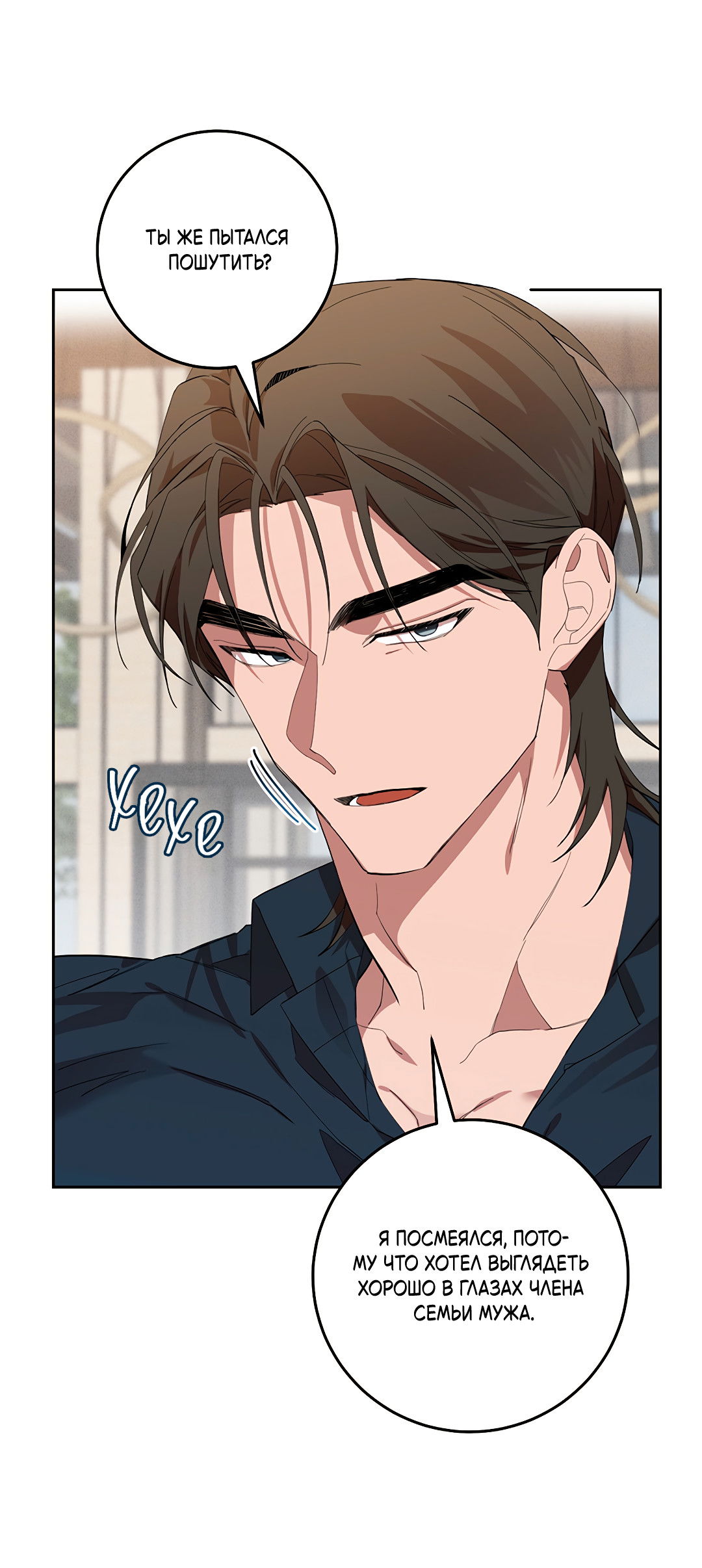 Манга Маска собаки - Глава 8 Страница 35