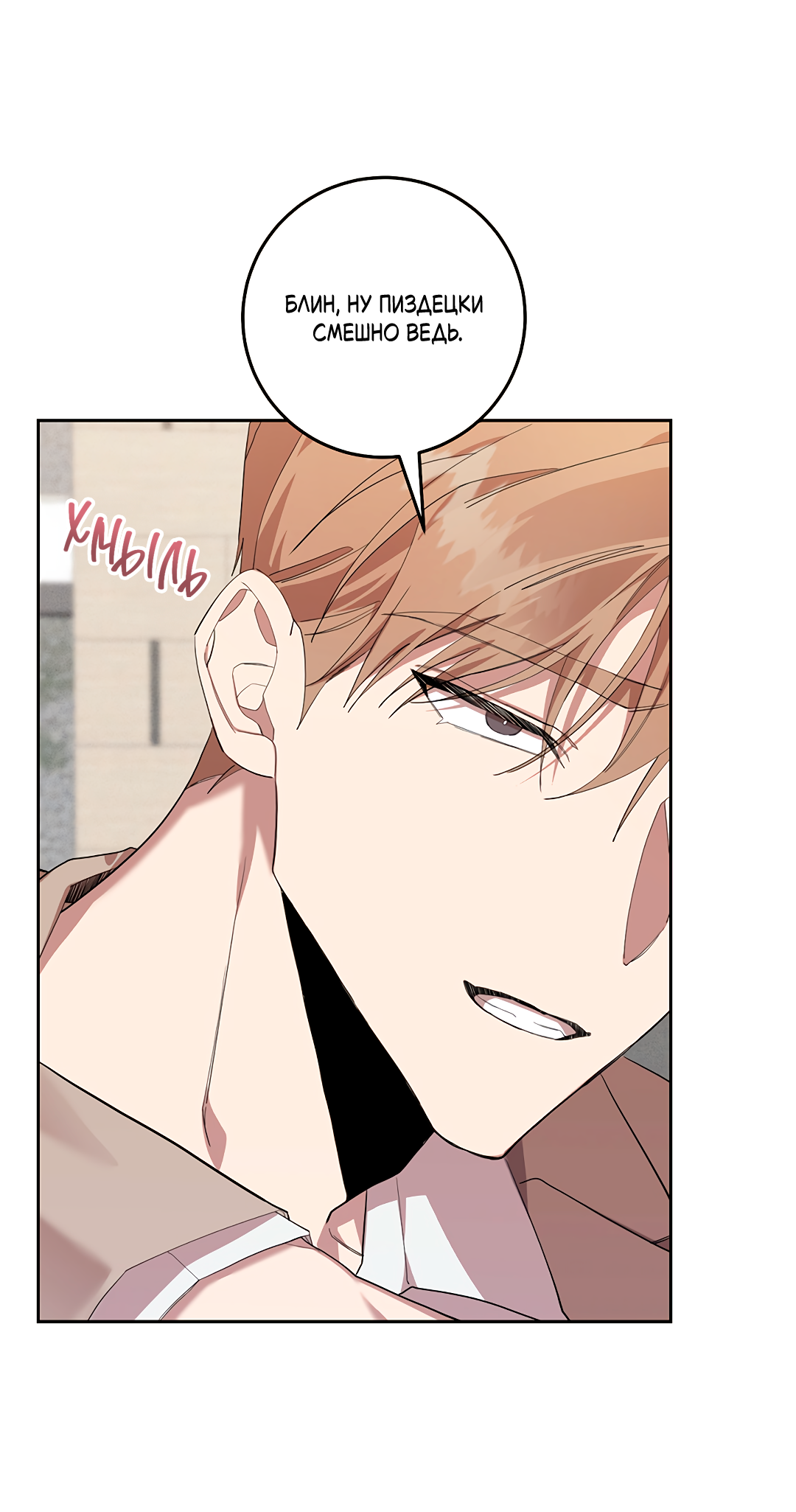 Манга Маска собаки - Глава 8 Страница 32