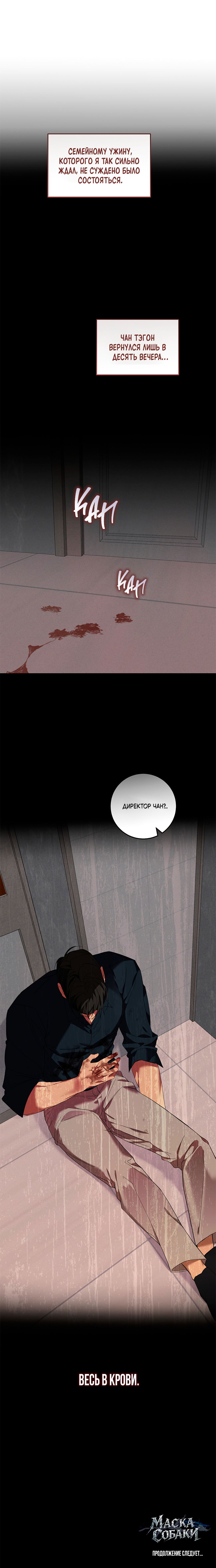 Манга Маска собаки - Глава 8 Страница 72