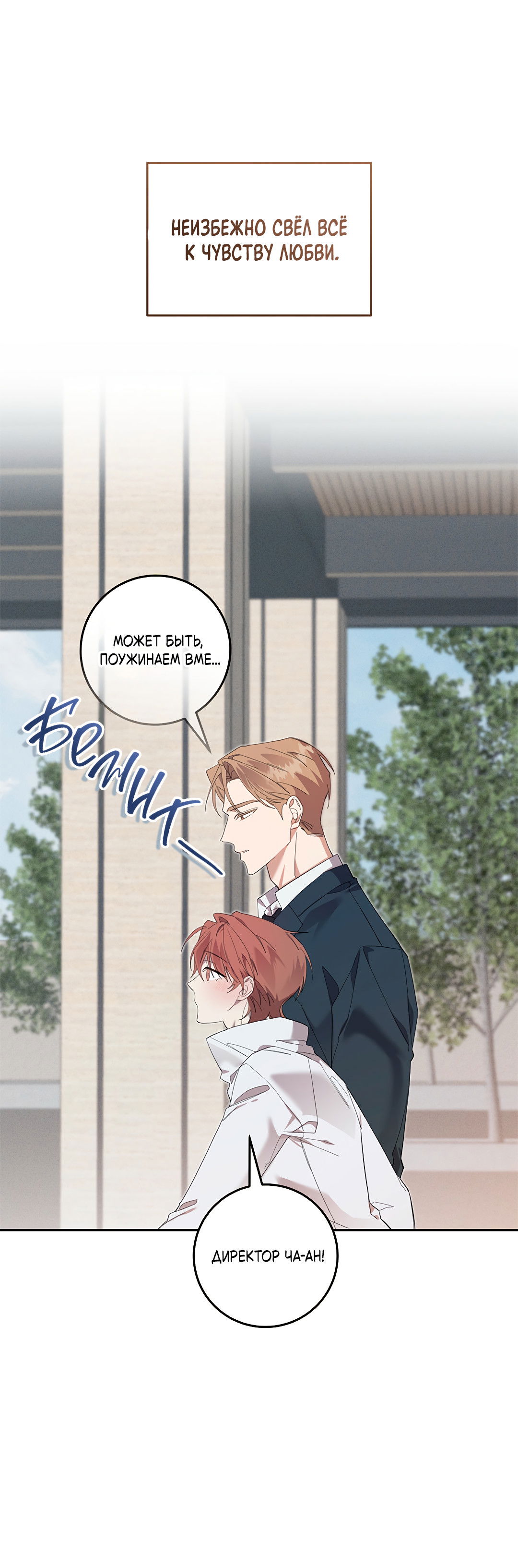 Манга Маска собаки - Глава 8 Страница 53