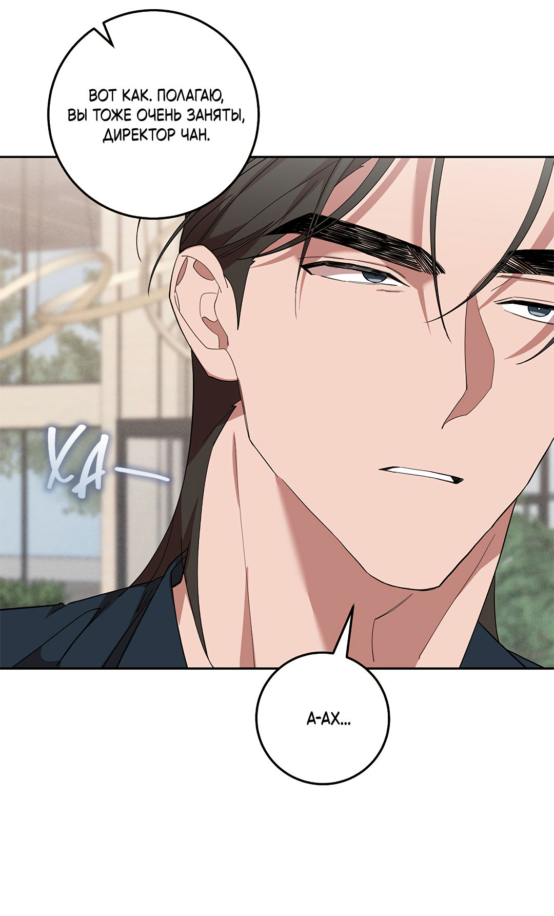 Манга Маска собаки - Глава 8 Страница 17