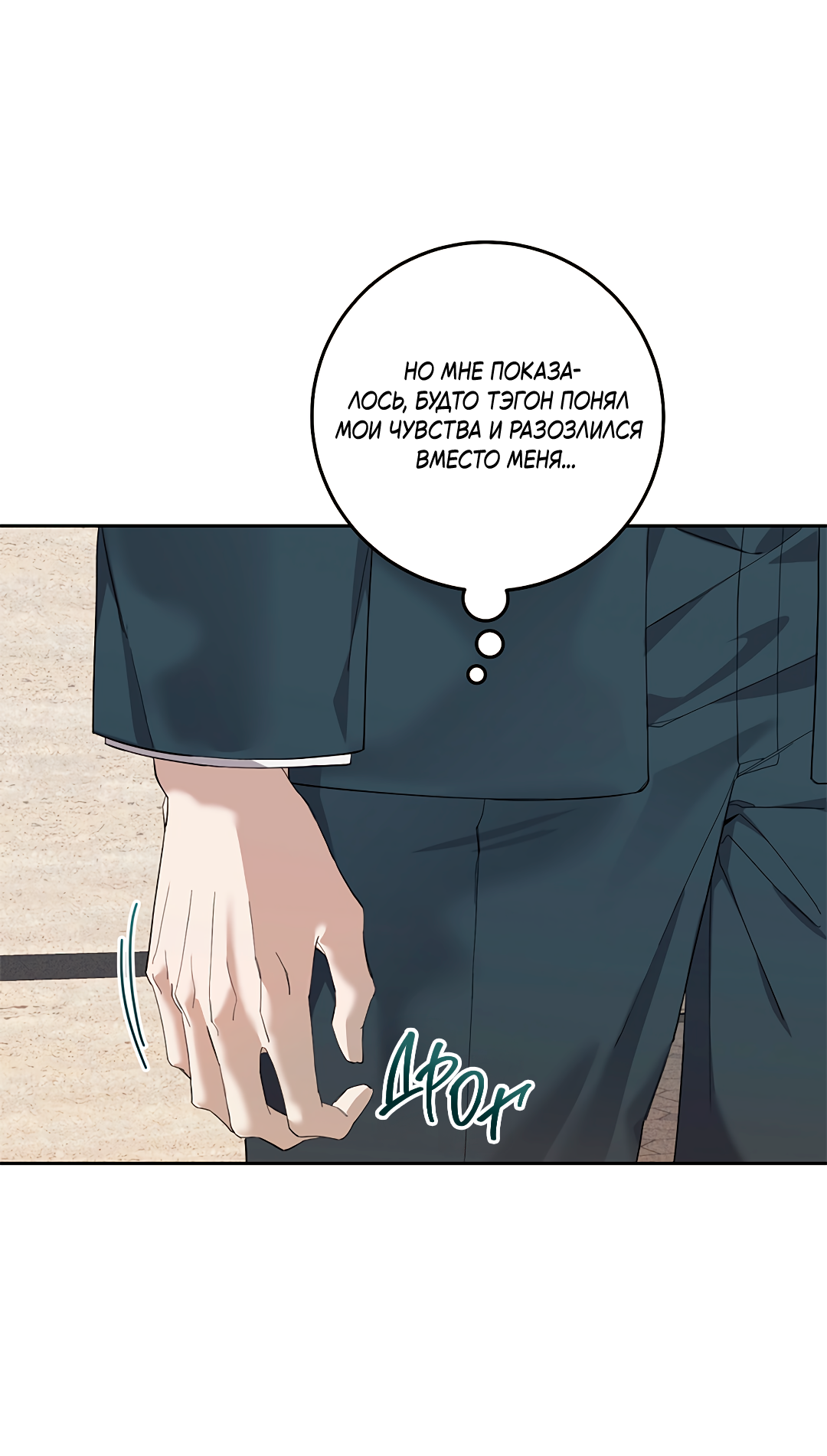 Манга Маска собаки - Глава 8 Страница 47