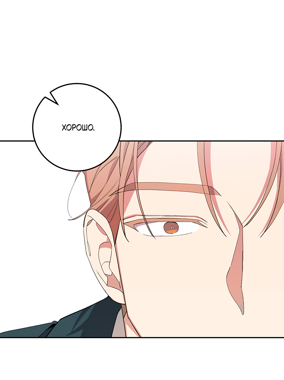 Манга Маска собаки - Глава 8 Страница 63