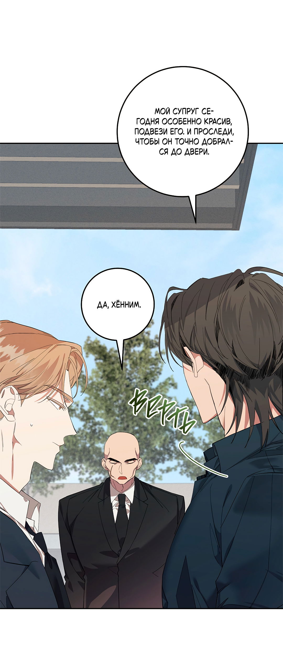 Манга Маска собаки - Глава 8 Страница 68