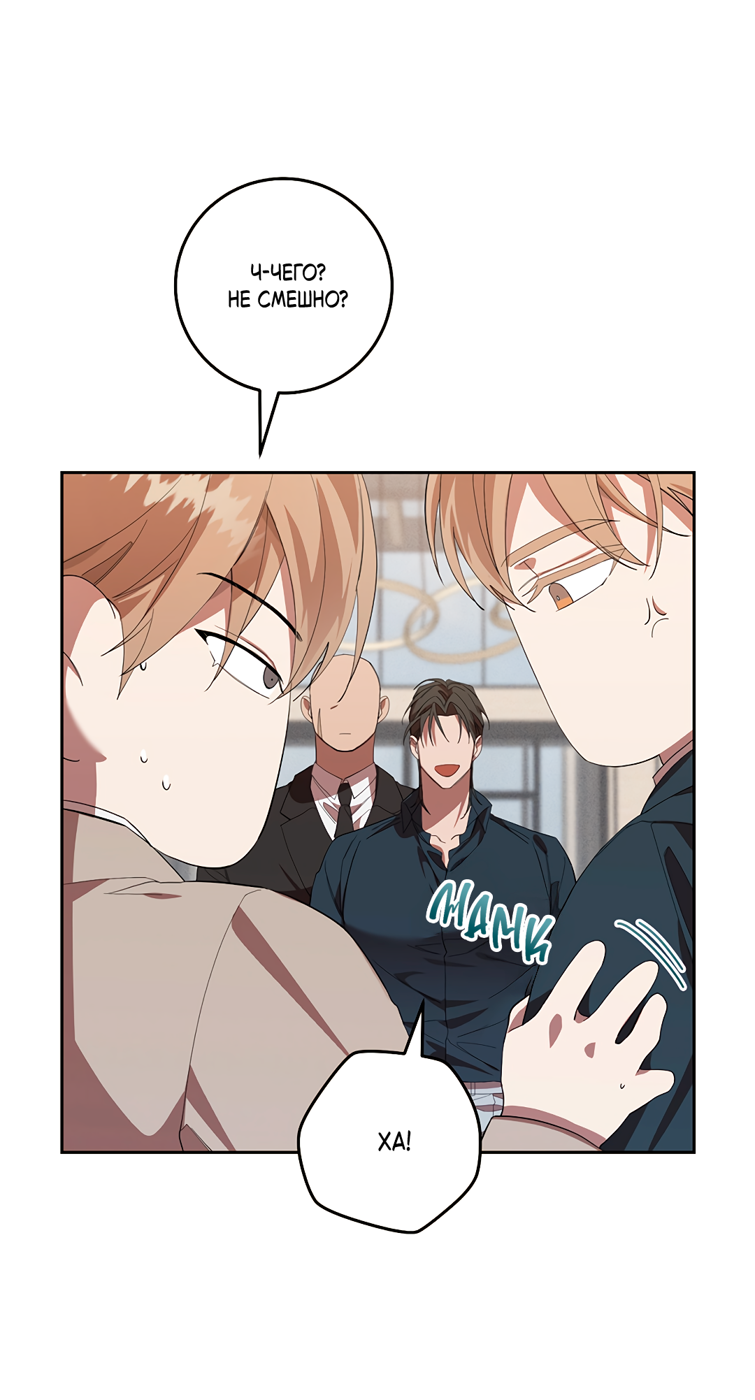 Манга Маска собаки - Глава 8 Страница 33