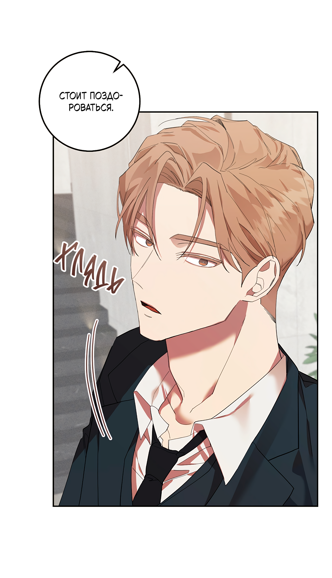 Манга Маска собаки - Глава 8 Страница 11