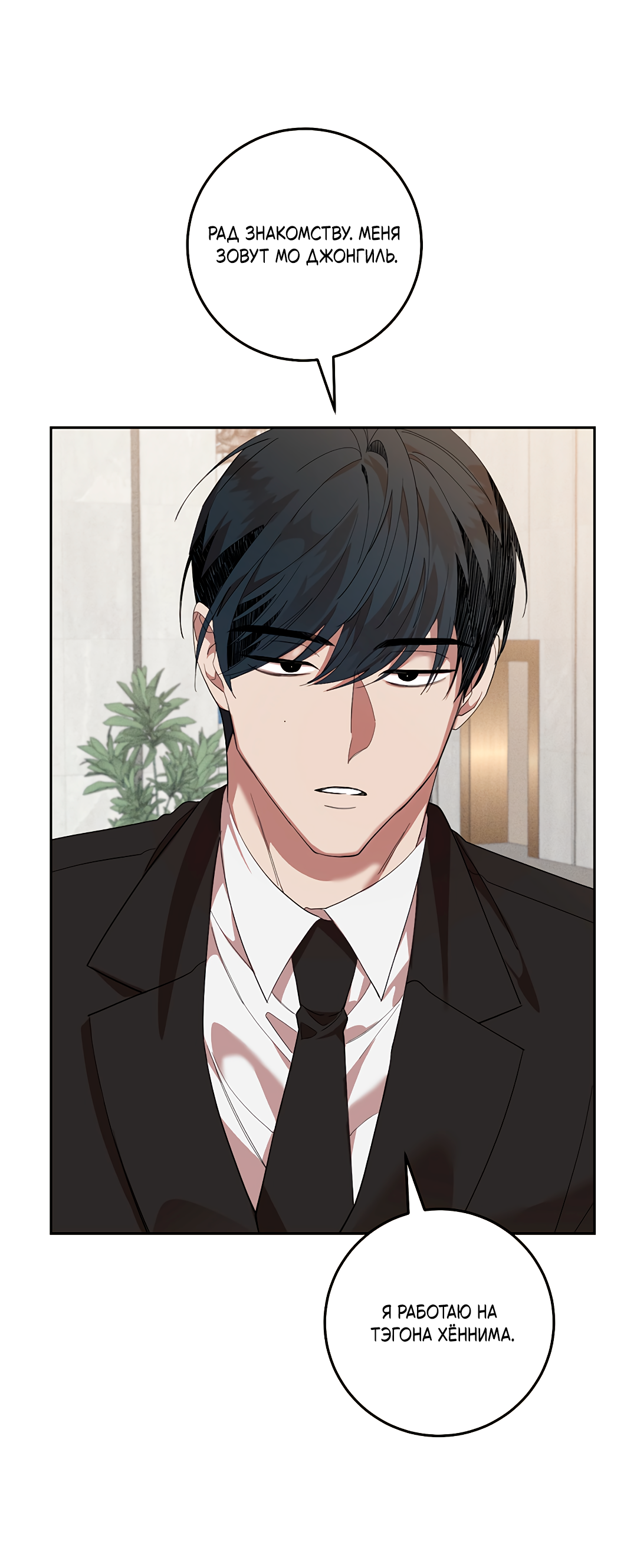 Манга Маска собаки - Глава 8 Страница 26