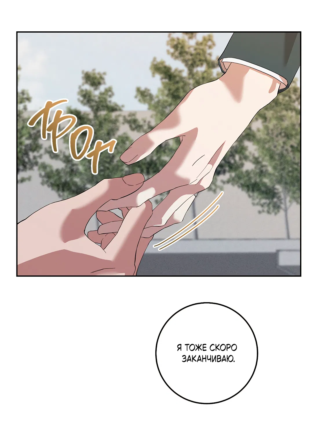 Манга Маска собаки - Глава 8 Страница 66