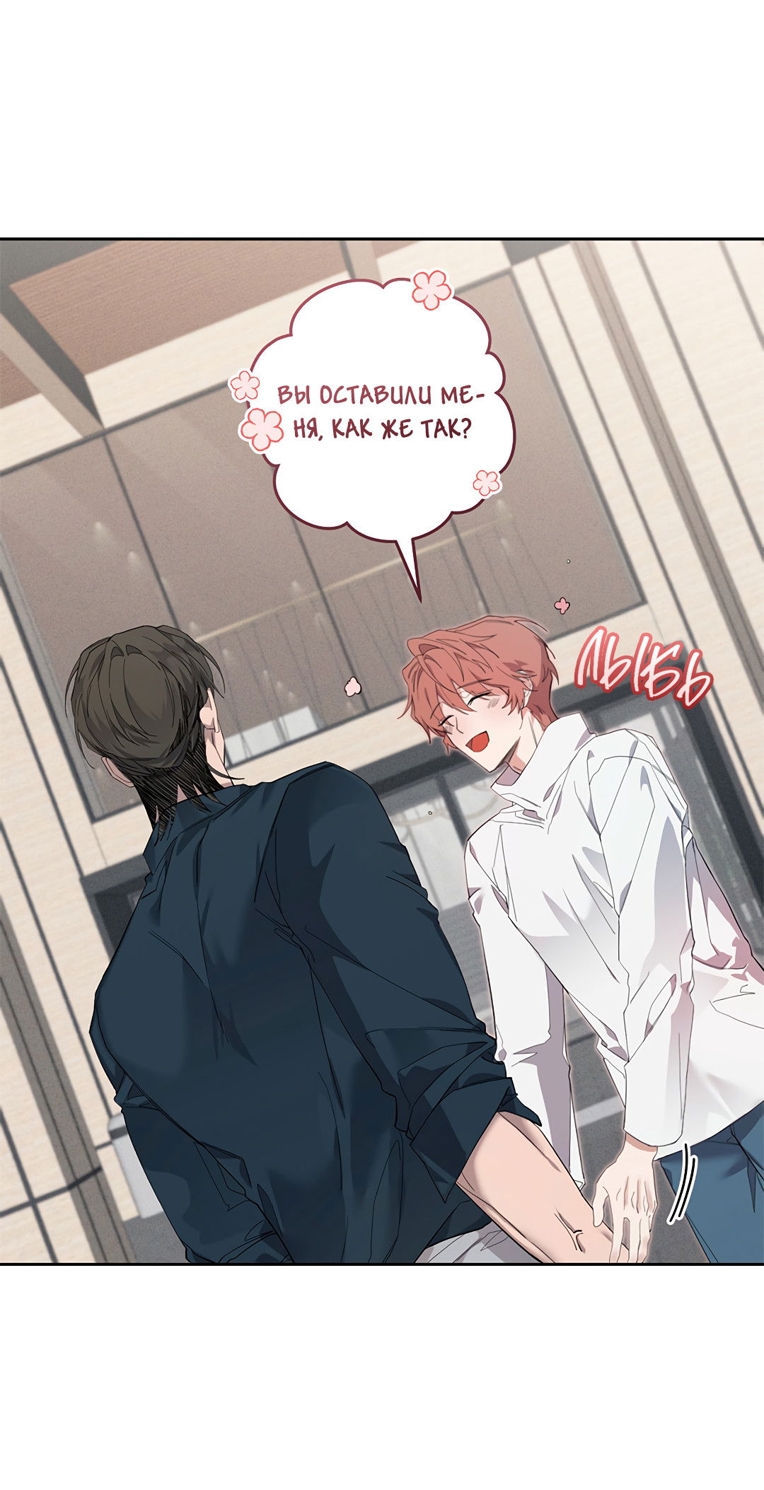 Манга Маска собаки - Глава 8 Страница 56