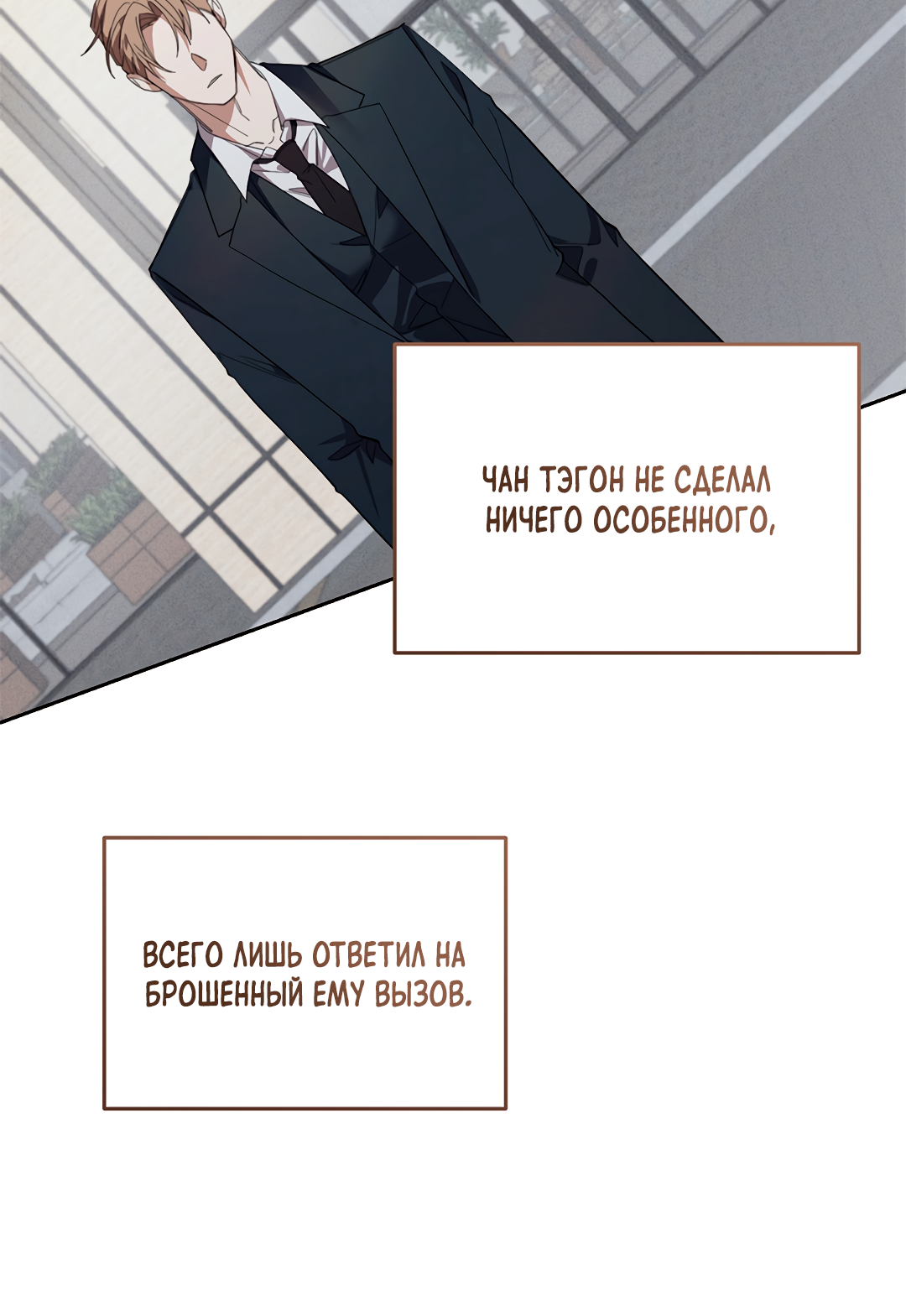 Манга Маска собаки - Глава 8 Страница 49