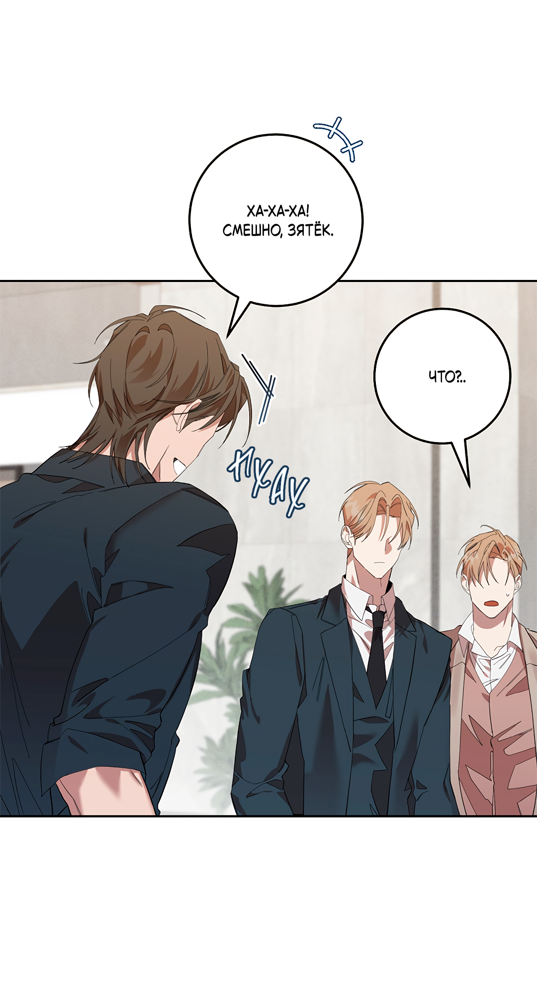 Манга Маска собаки - Глава 8 Страница 34