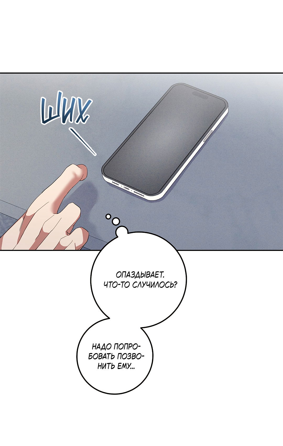 Манга Маска собаки - Глава 9 Страница 4