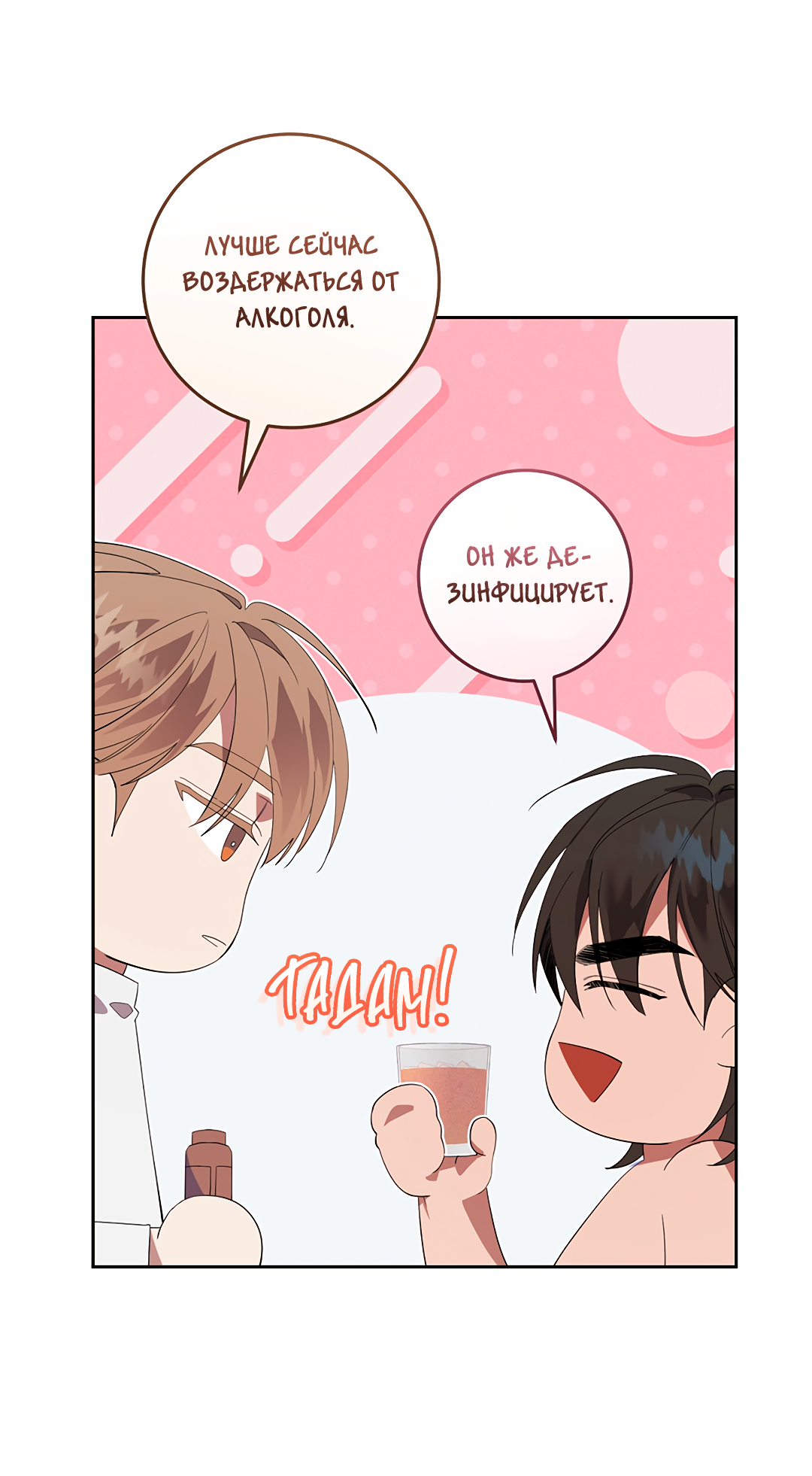 Манга Маска собаки - Глава 9 Страница 64