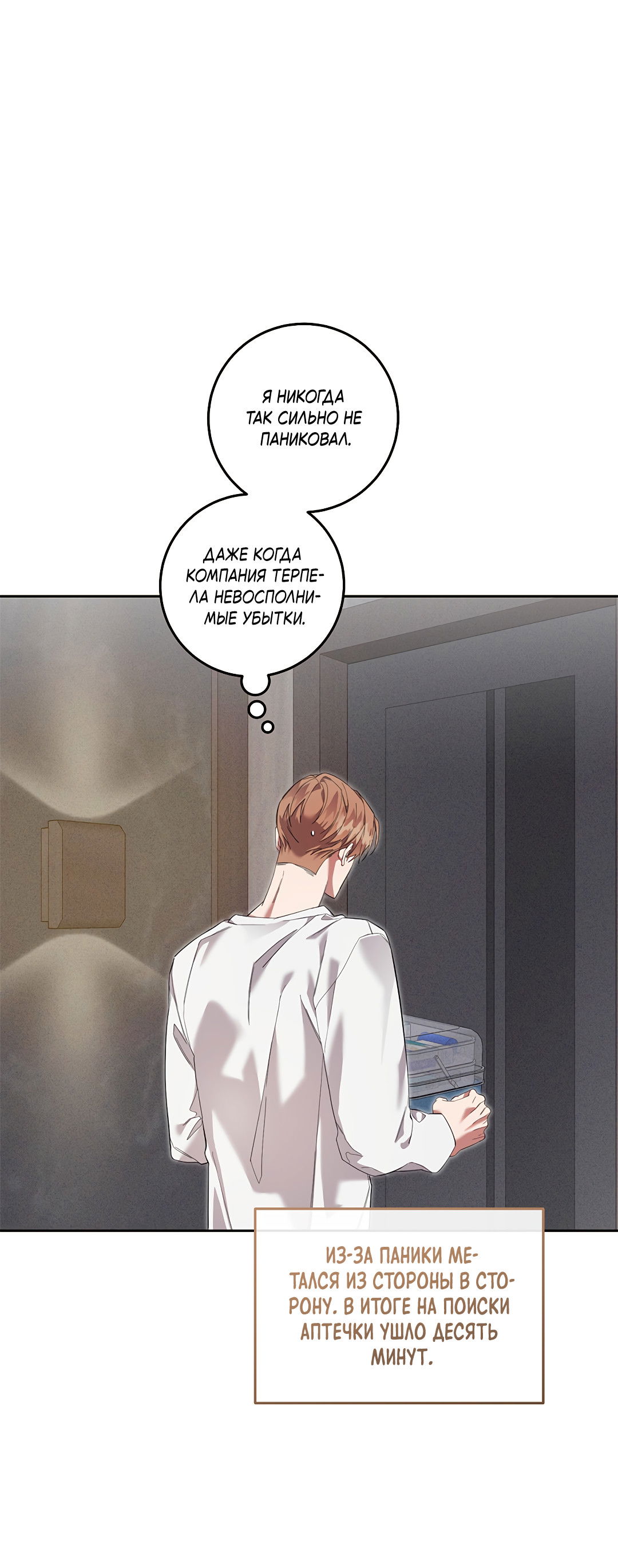 Манга Маска собаки - Глава 9 Страница 33