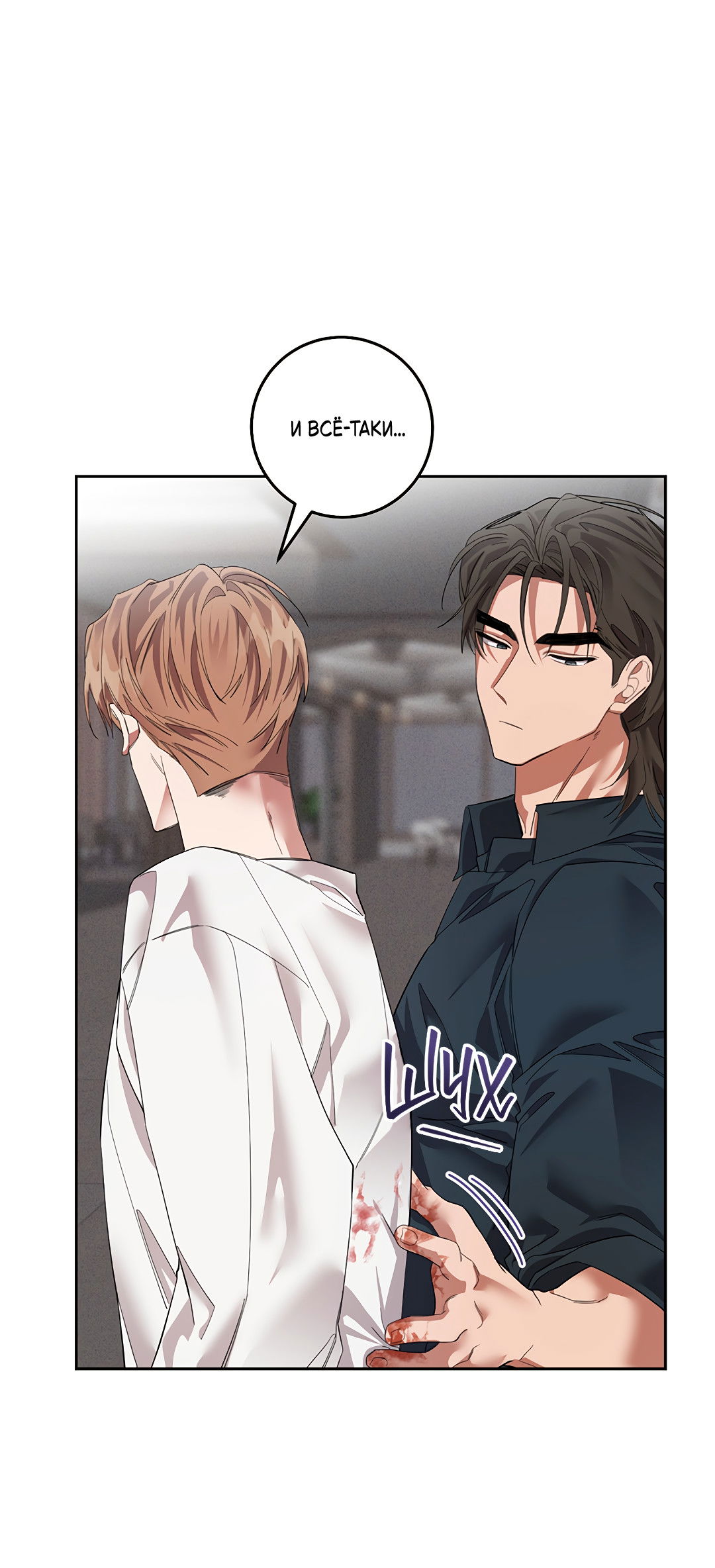 Манга Маска собаки - Глава 9 Страница 24