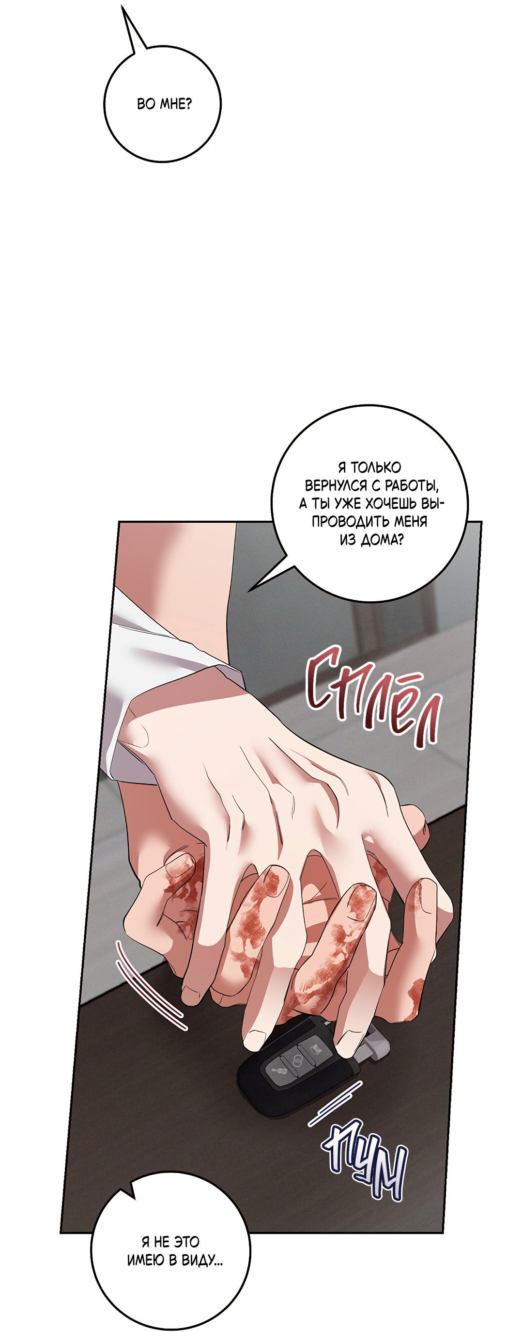 Манга Маска собаки - Глава 9 Страница 18