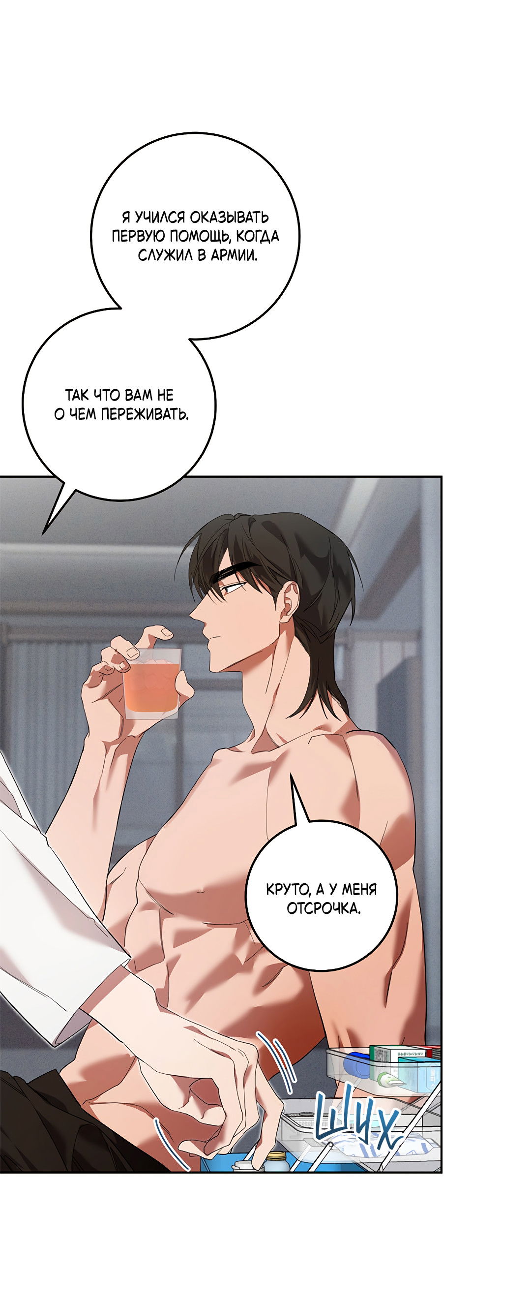 Манга Маска собаки - Глава 9 Страница 63