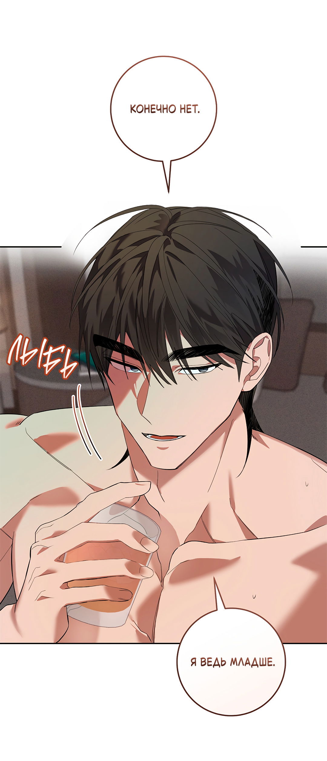 Манга Маска собаки - Глава 9 Страница 60