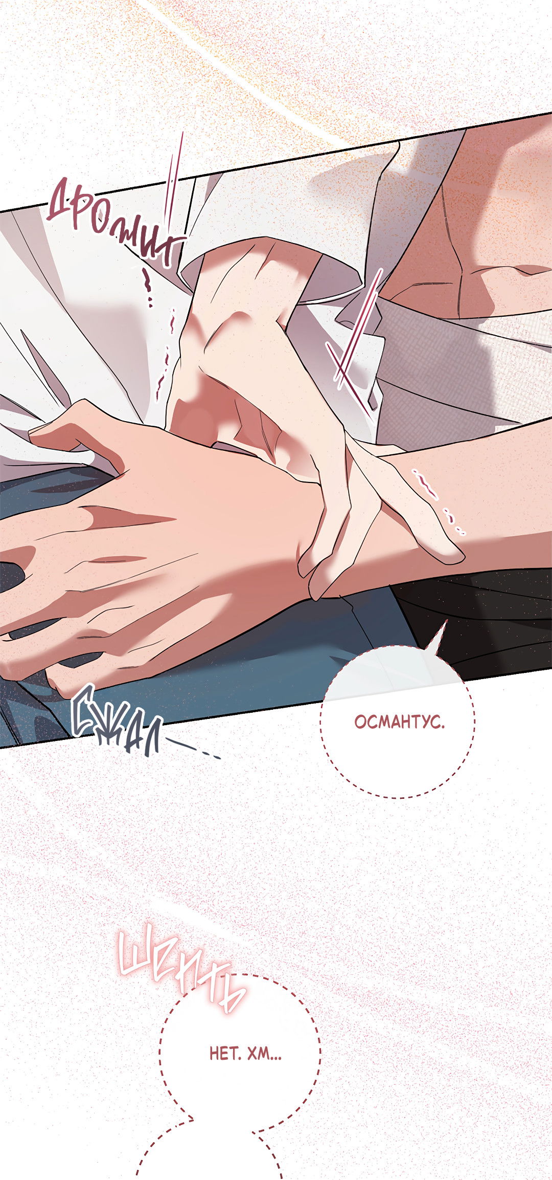 Манга Маска собаки - Глава 10 Страница 25