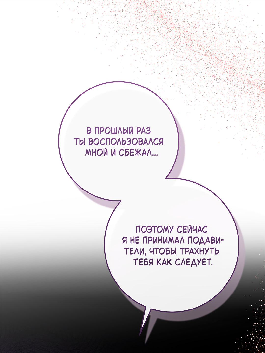 Манга Маска собаки - Глава 10 Страница 67