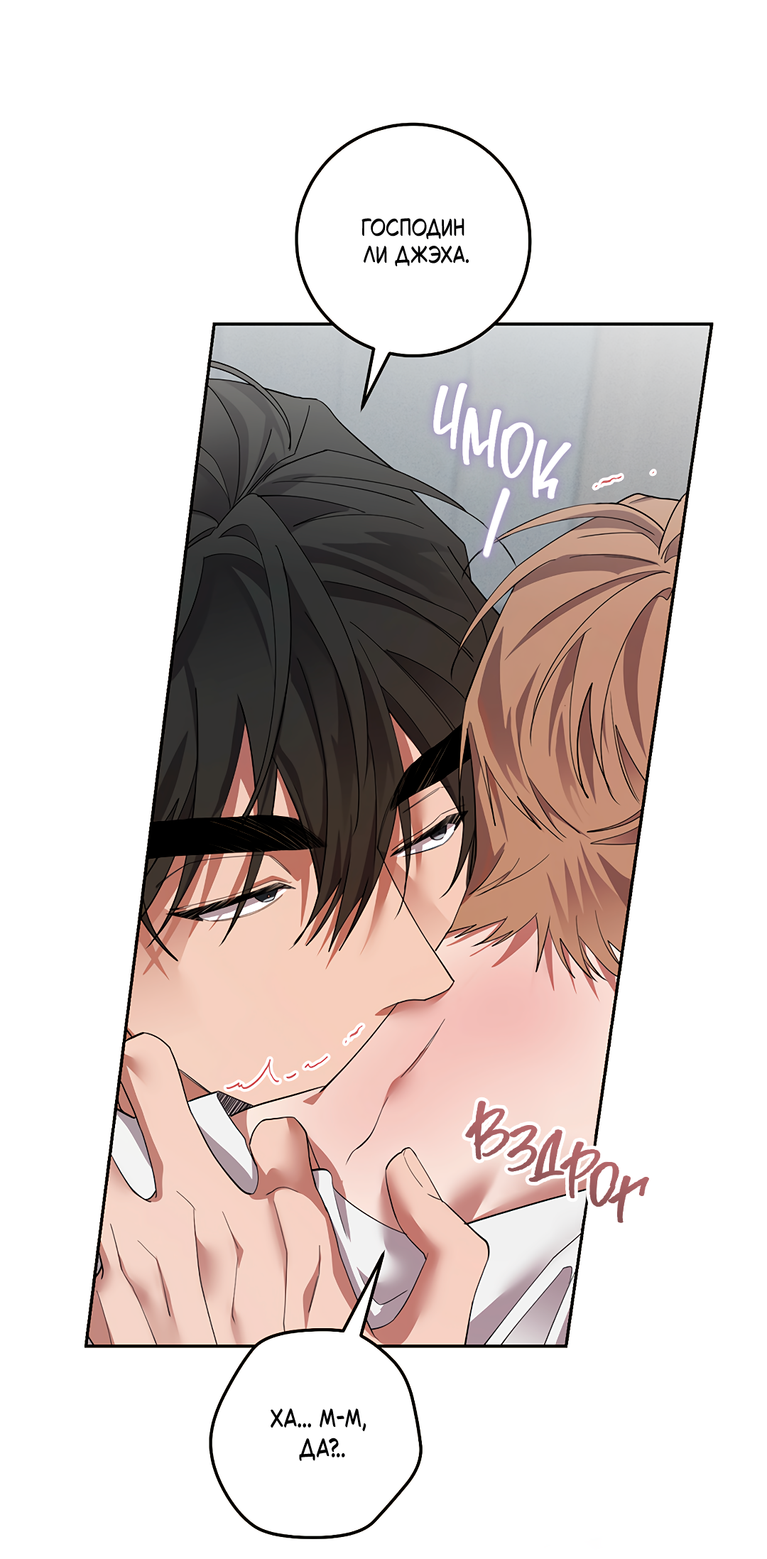 Манга Маска собаки - Глава 10 Страница 32