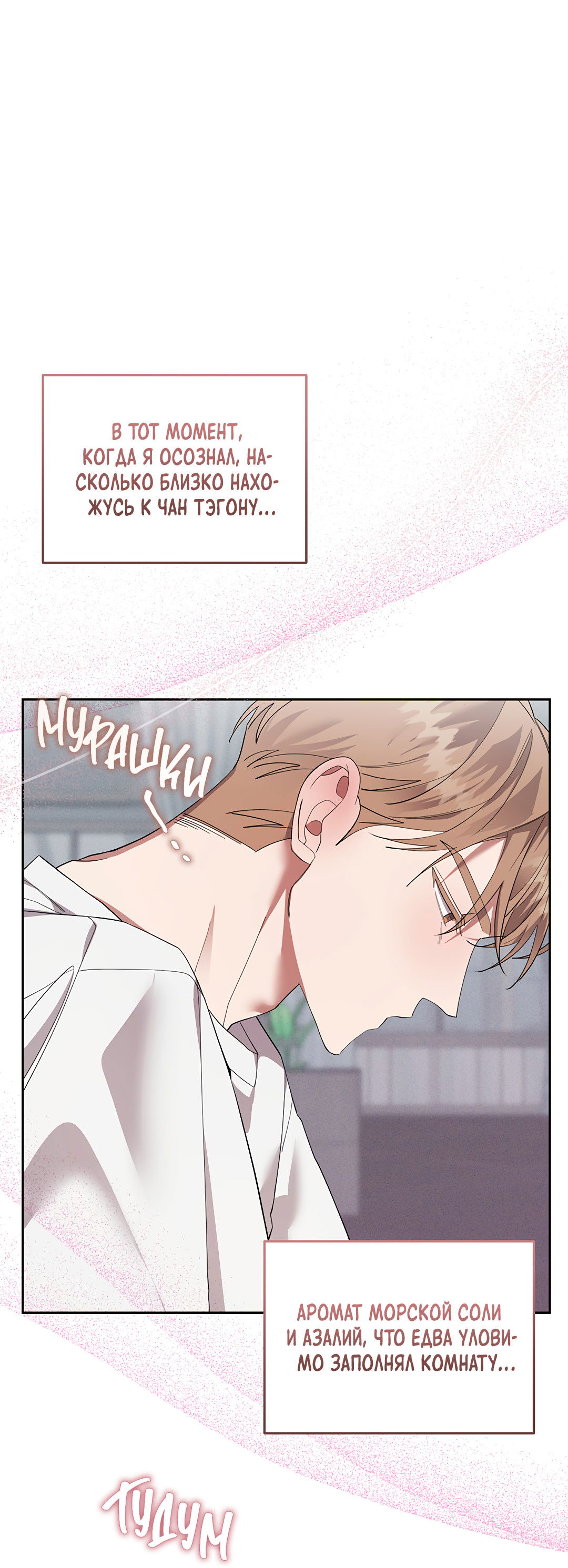 Манга Маска собаки - Глава 10 Страница 18