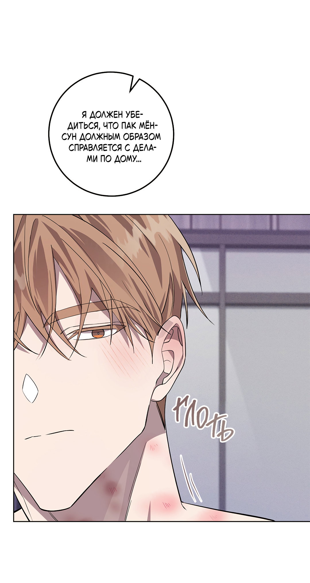 Манга Маска собаки - Глава 12 Страница 70