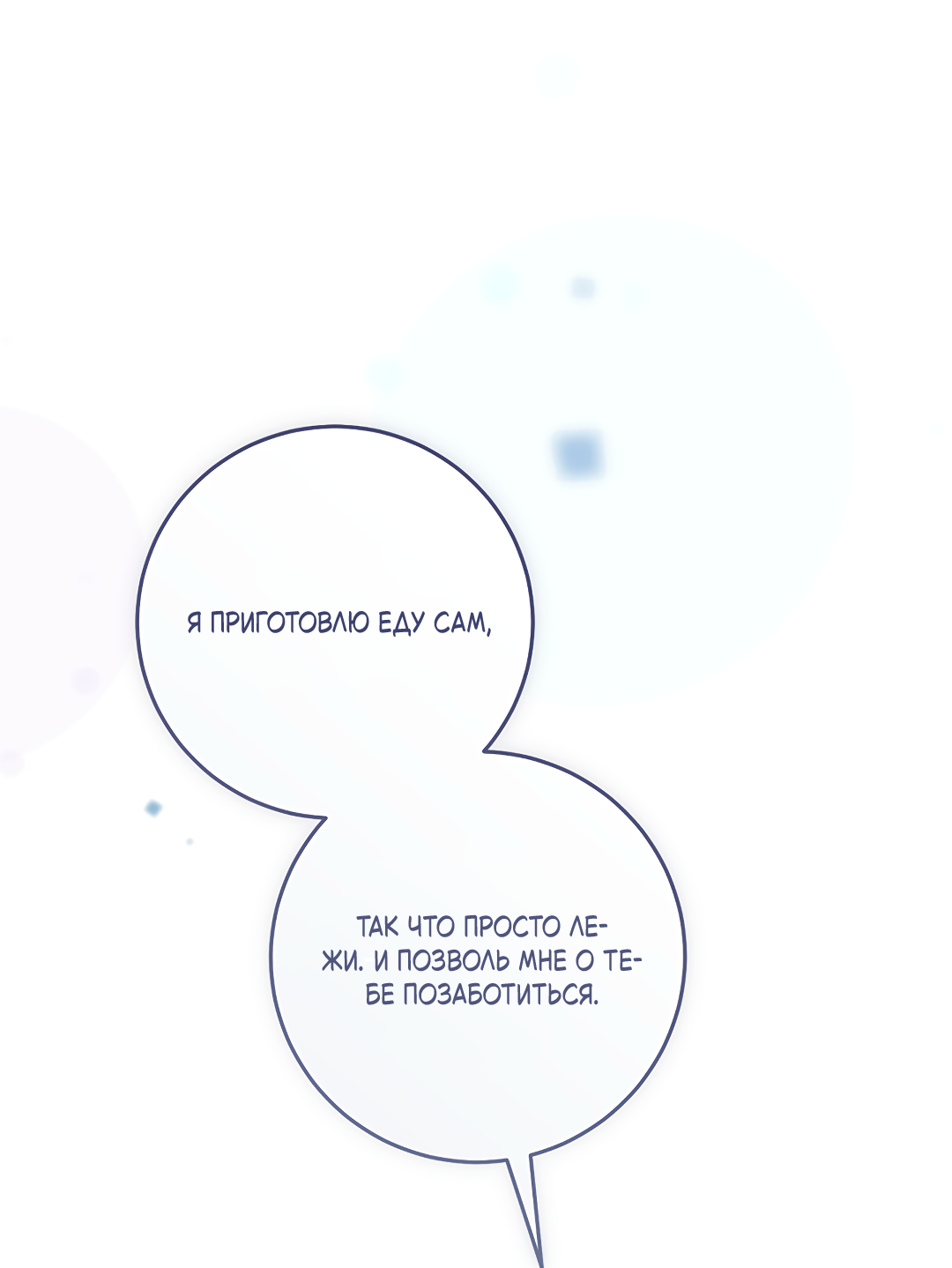 Манга Маска собаки - Глава 12 Страница 62