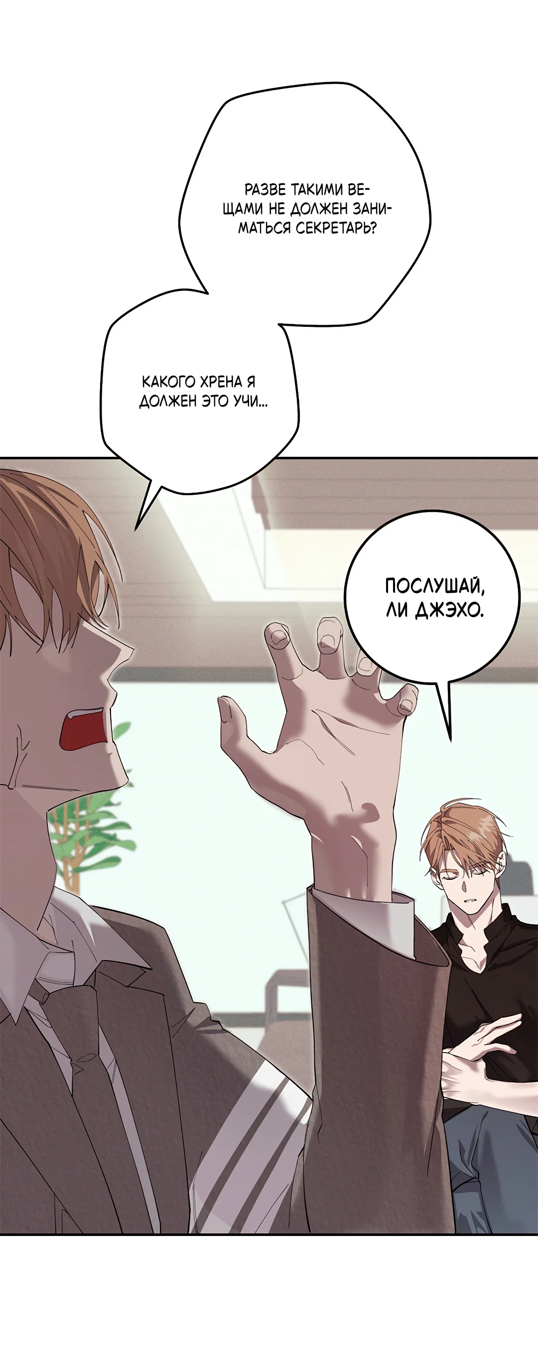 Манга Маска собаки - Глава 13 Страница 24