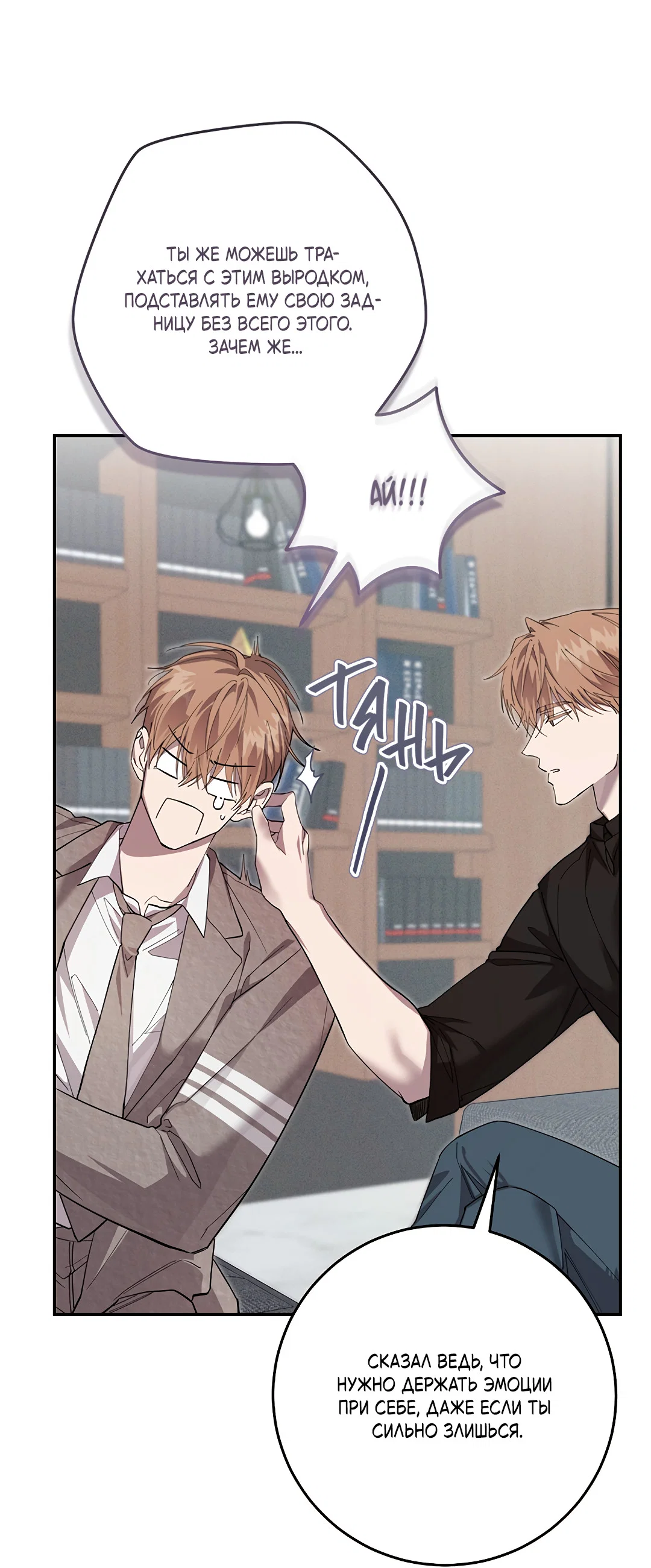 Манга Маска собаки - Глава 13 Страница 38