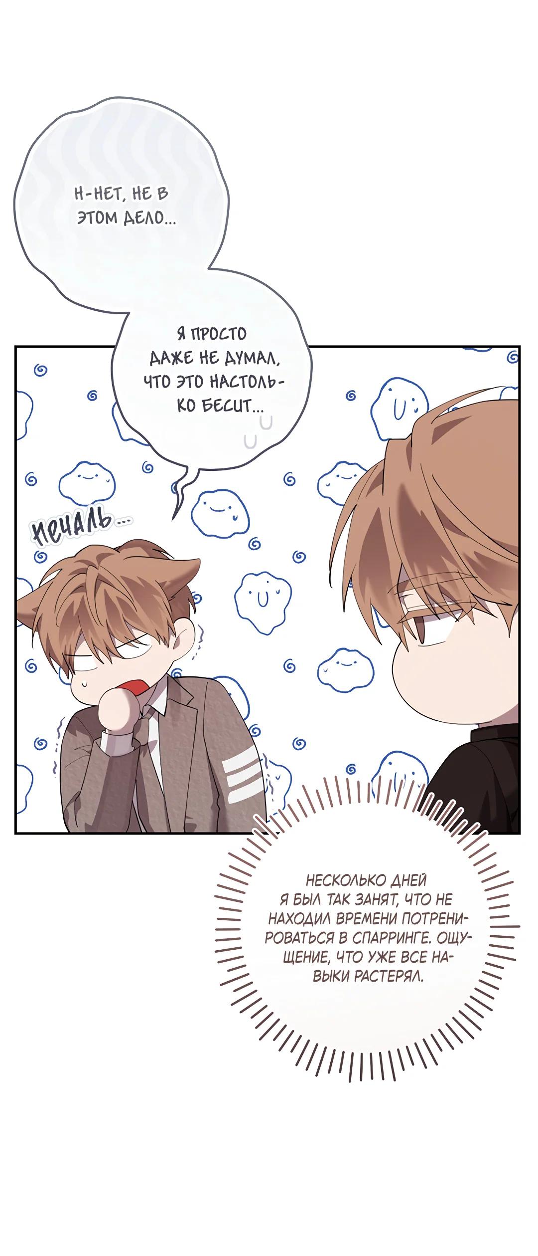 Манга Маска собаки - Глава 13 Страница 26