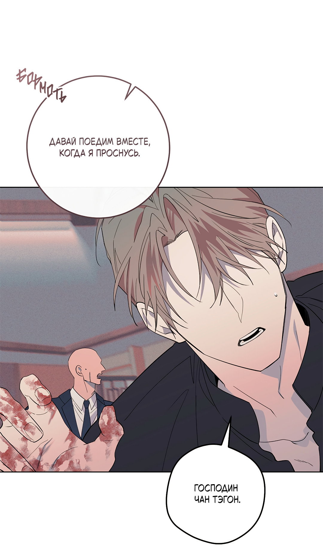 Манга Маска собаки - Глава 13 Страница 69