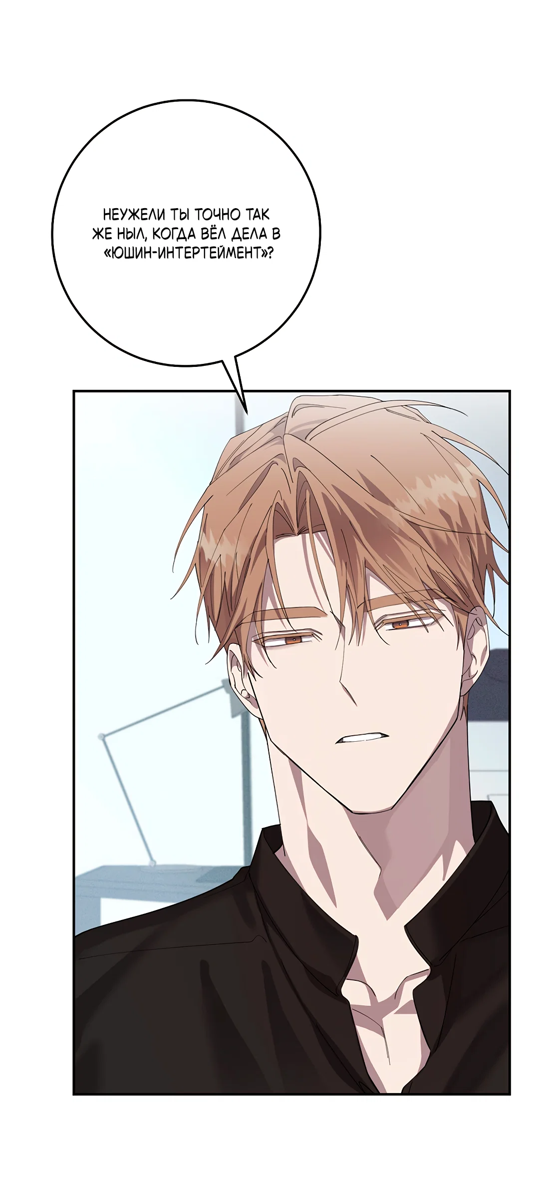 Манга Маска собаки - Глава 13 Страница 25