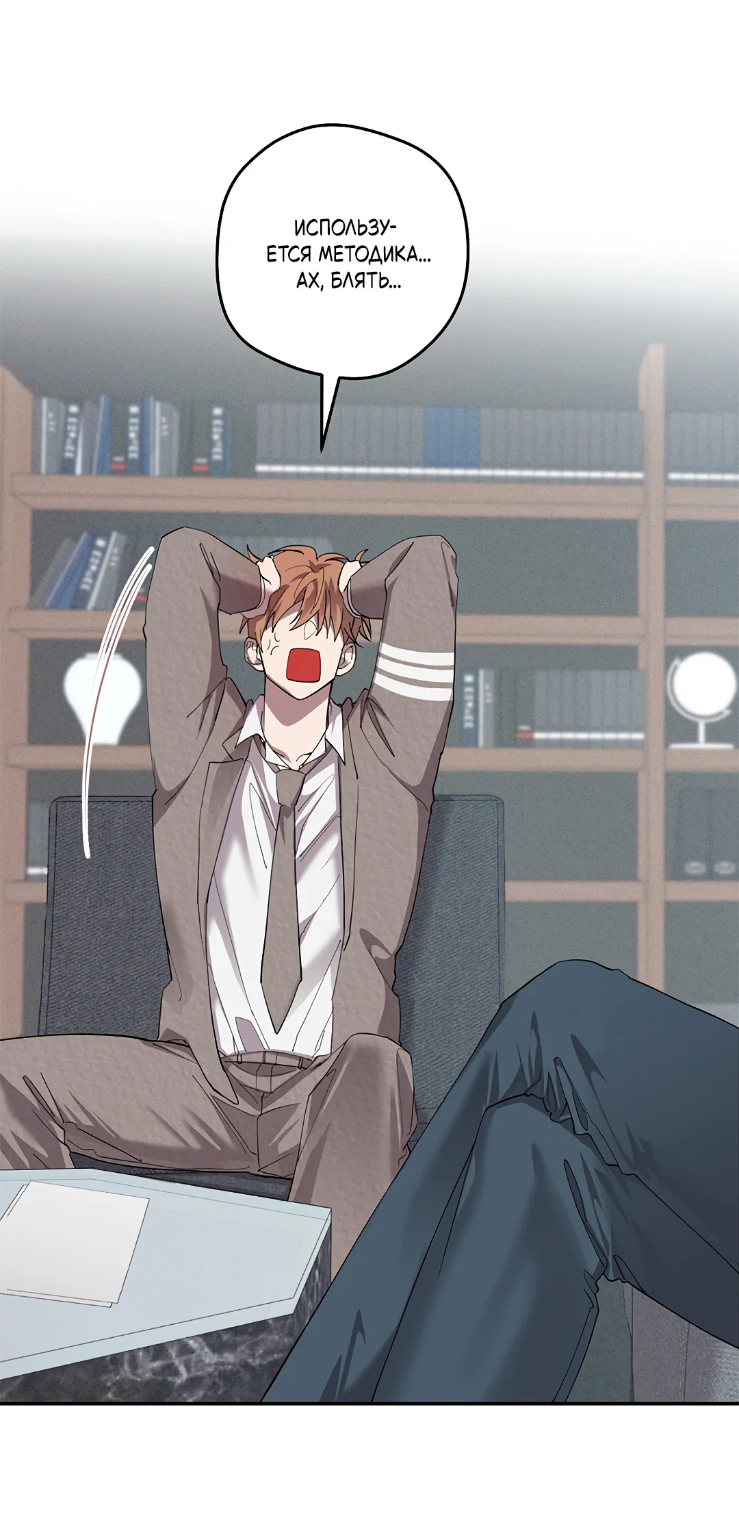 Манга Маска собаки - Глава 13 Страница 23