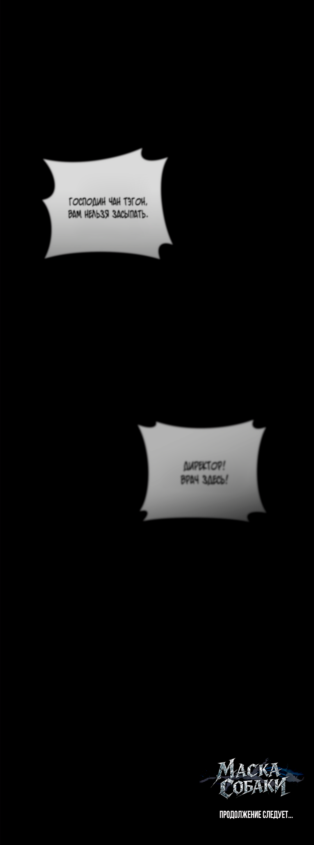 Манга Маска собаки - Глава 13 Страница 71