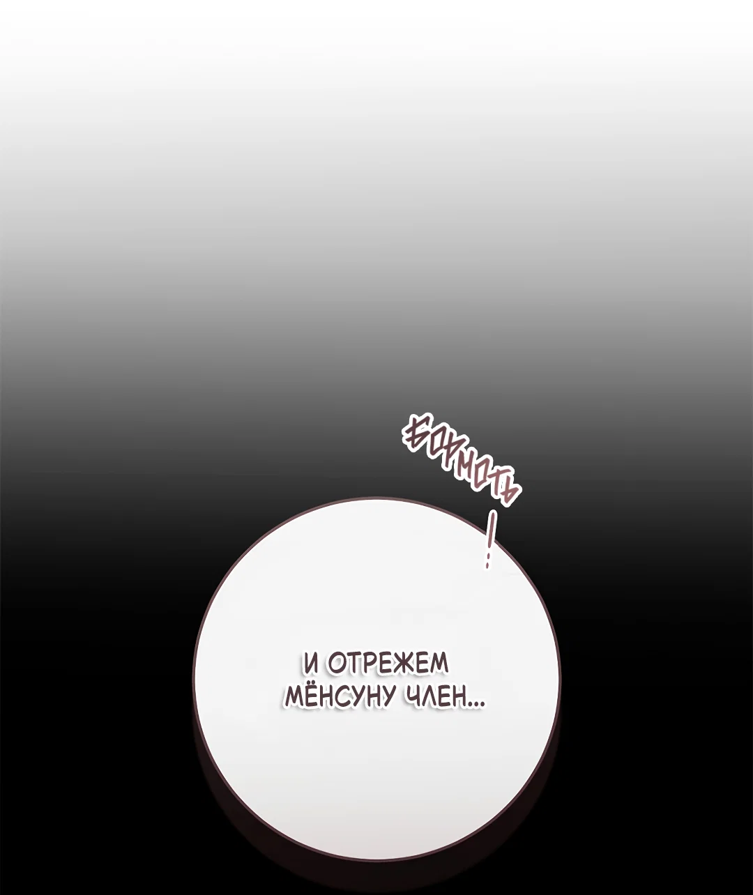 Манга Маска собаки - Глава 13 Страница 70