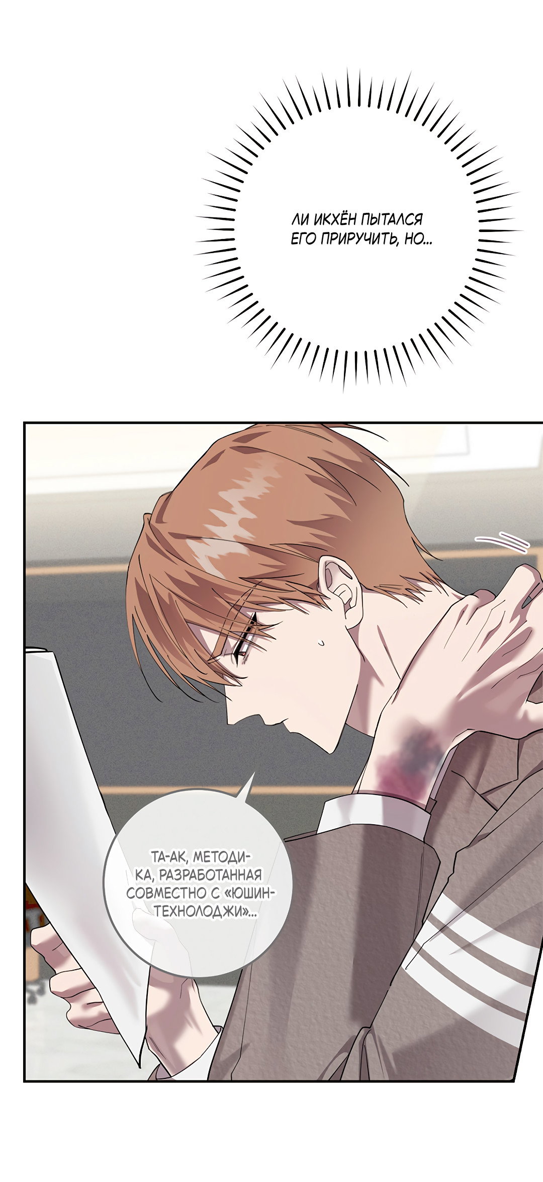 Манга Маска собаки - Глава 13 Страница 31