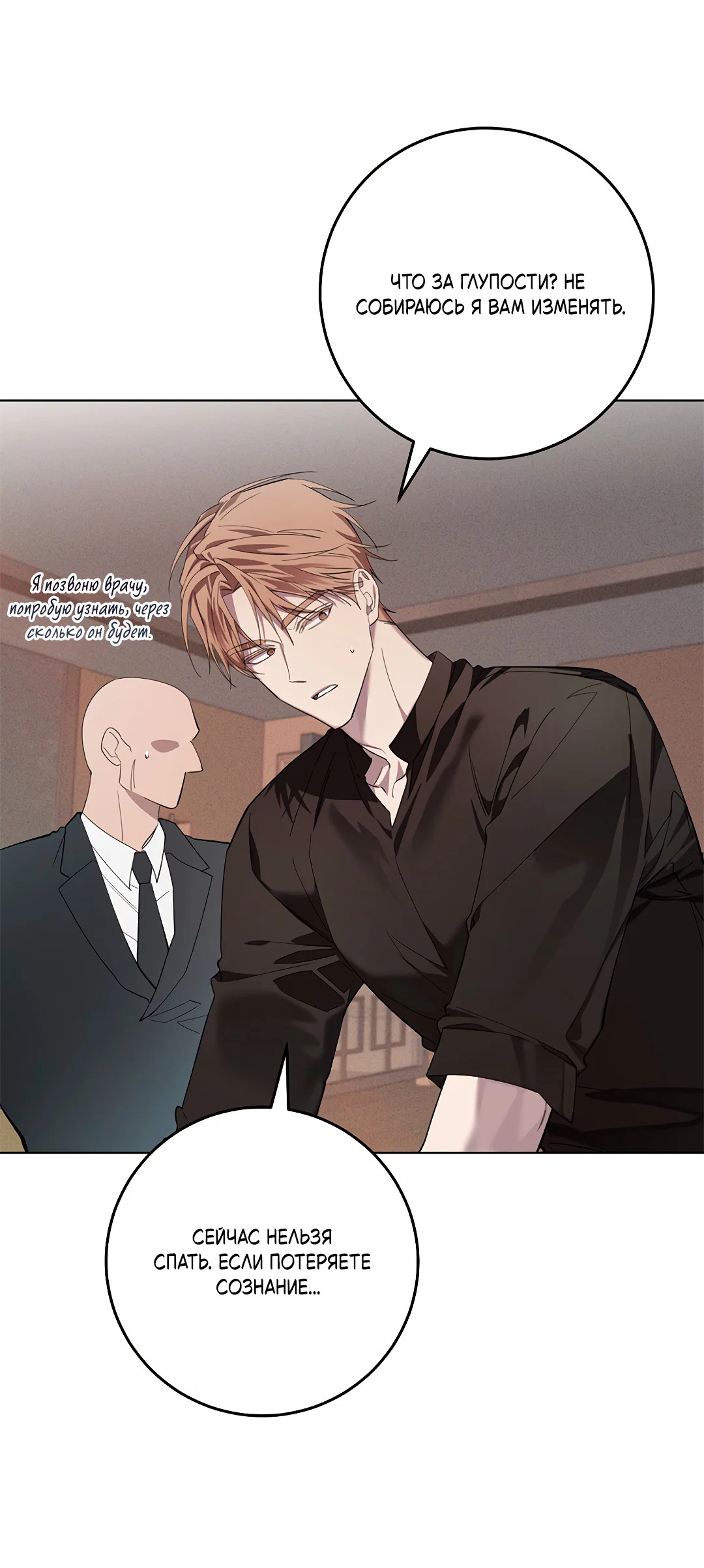 Манга Маска собаки - Глава 13 Страница 68