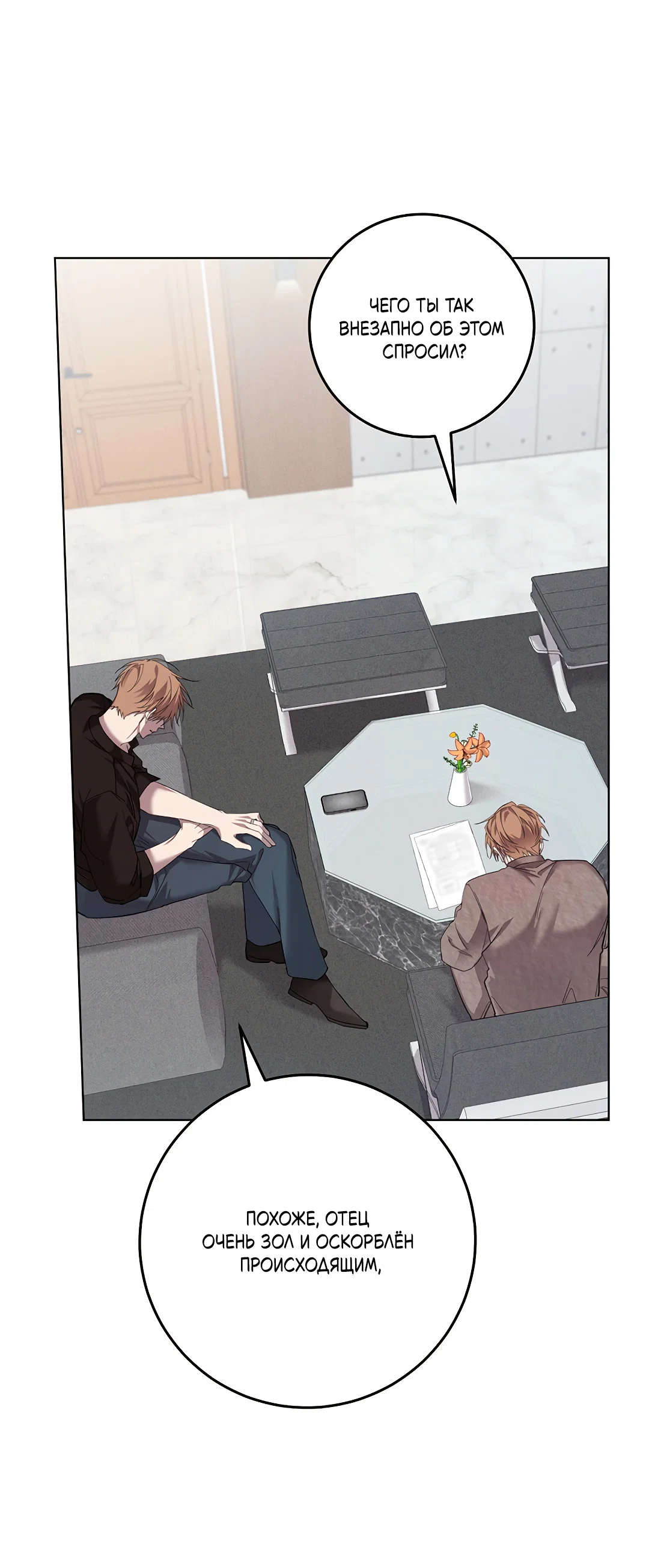 Манга Маска собаки - Глава 13 Страница 33