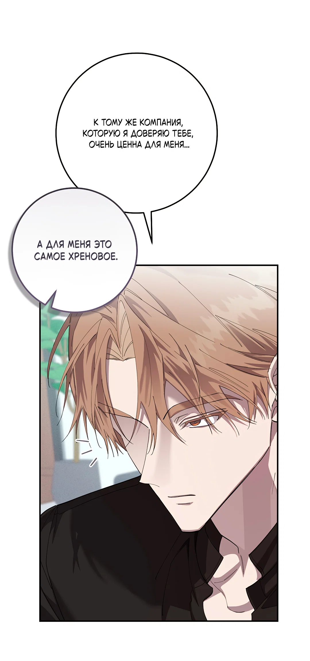 Манга Маска собаки - Глава 13 Страница 35