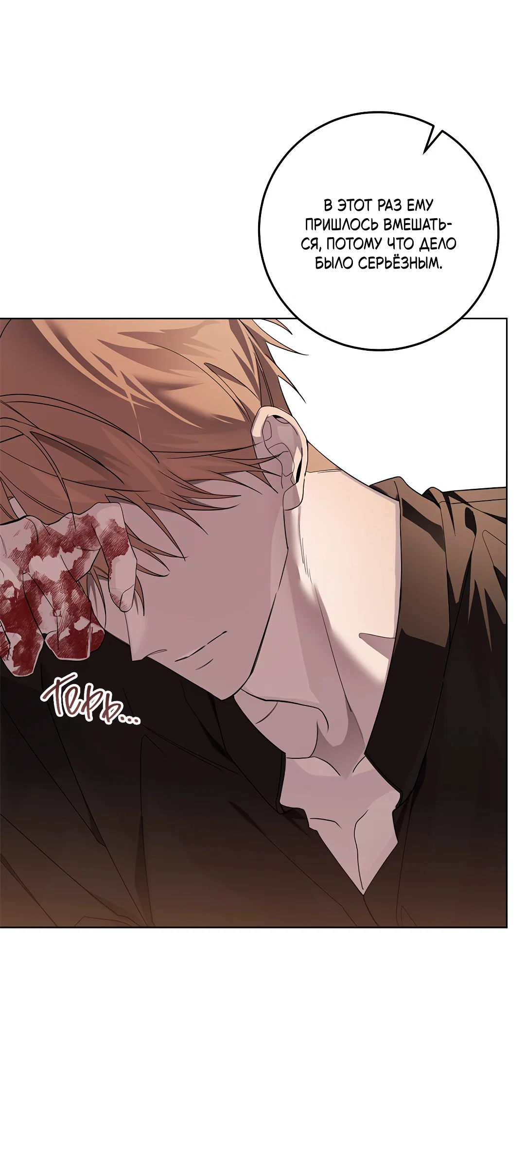 Манга Маска собаки - Глава 14 Страница 7