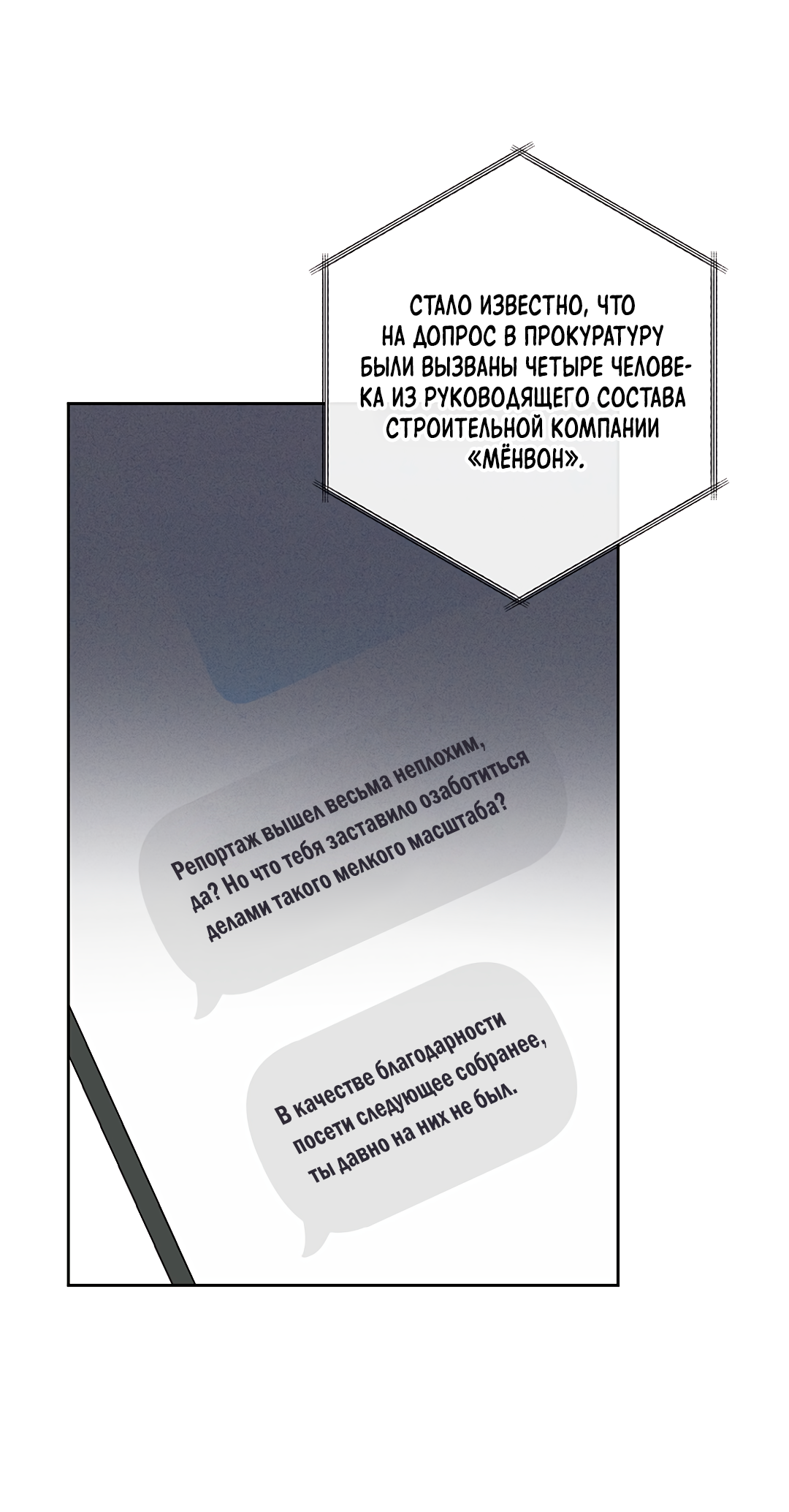 Манга Маска собаки - Глава 14 Страница 53