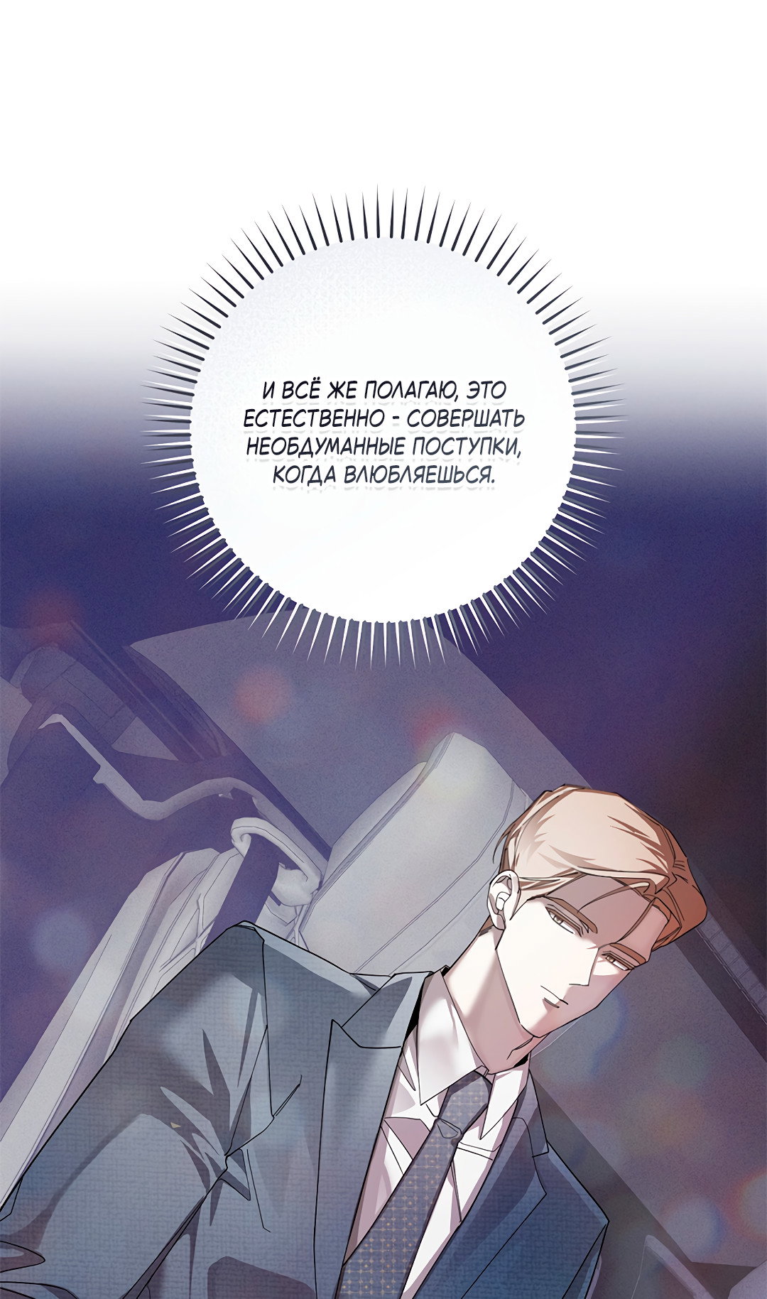 Манга Маска собаки - Глава 14 Страница 23