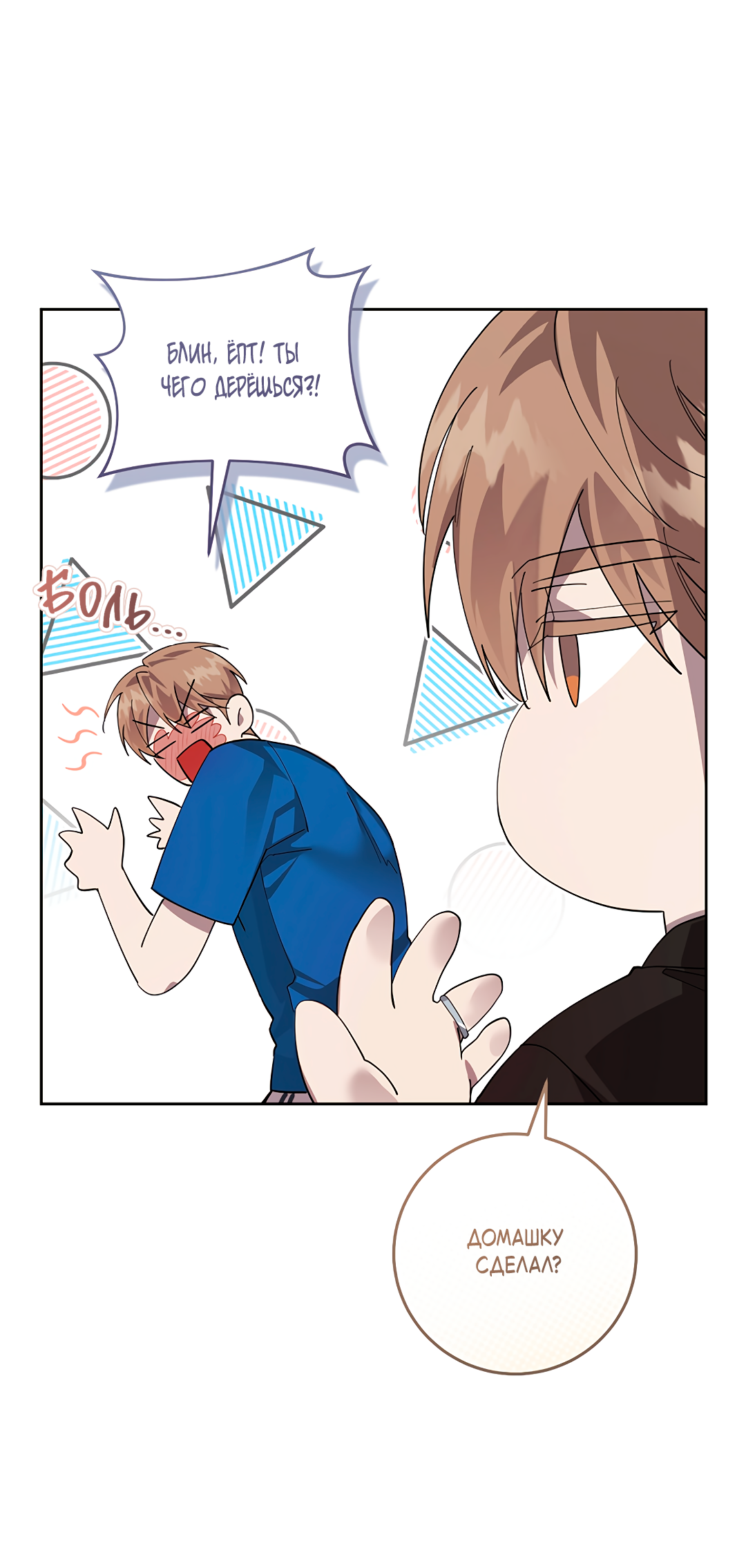 Манга Маска собаки - Глава 14 Страница 63