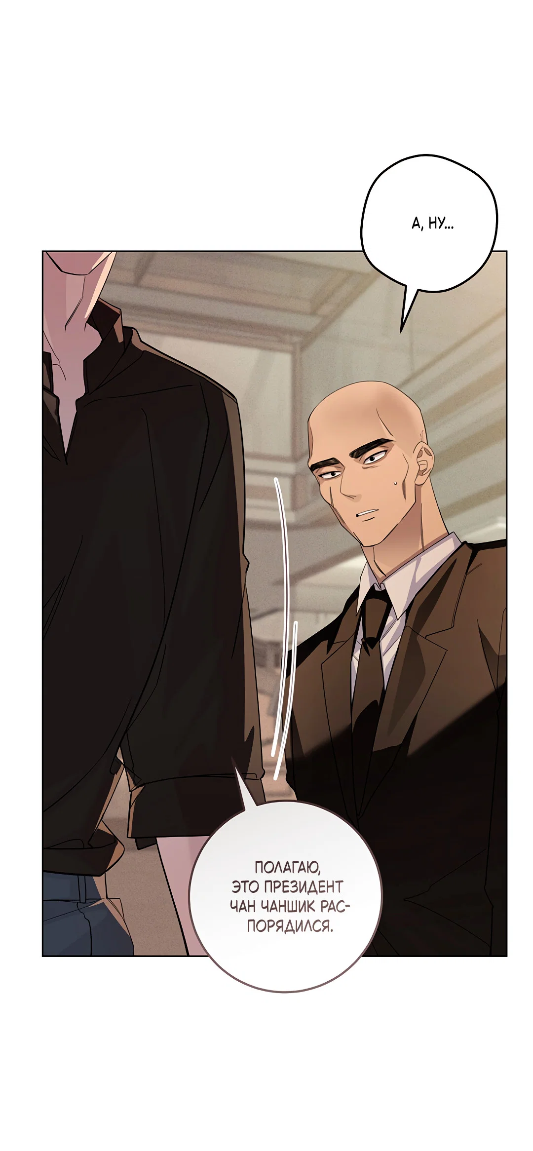Манга Маска собаки - Глава 14 Страница 9